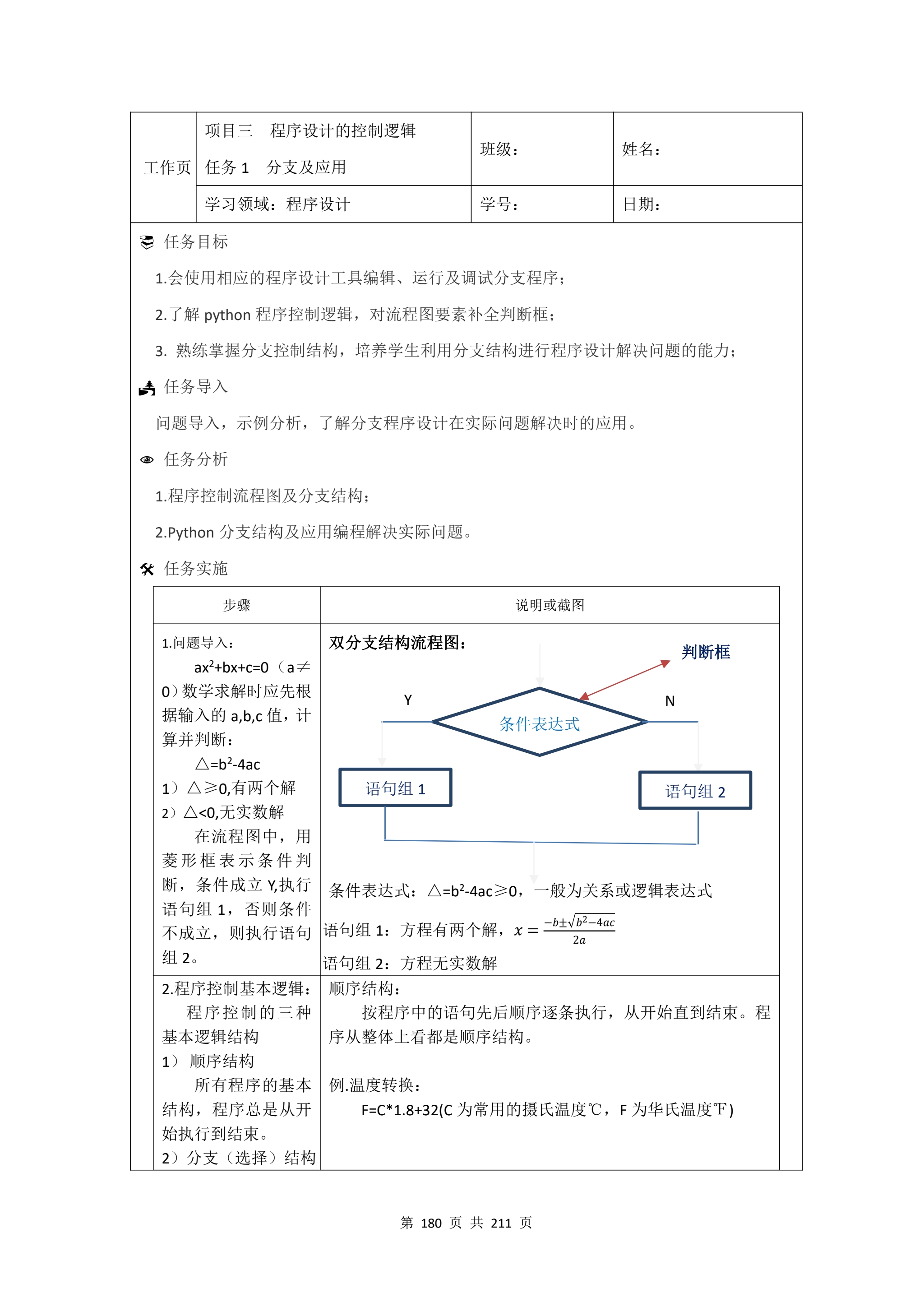 教学成果申报支撑材料(0606)_QQ浏览器转格式_180
