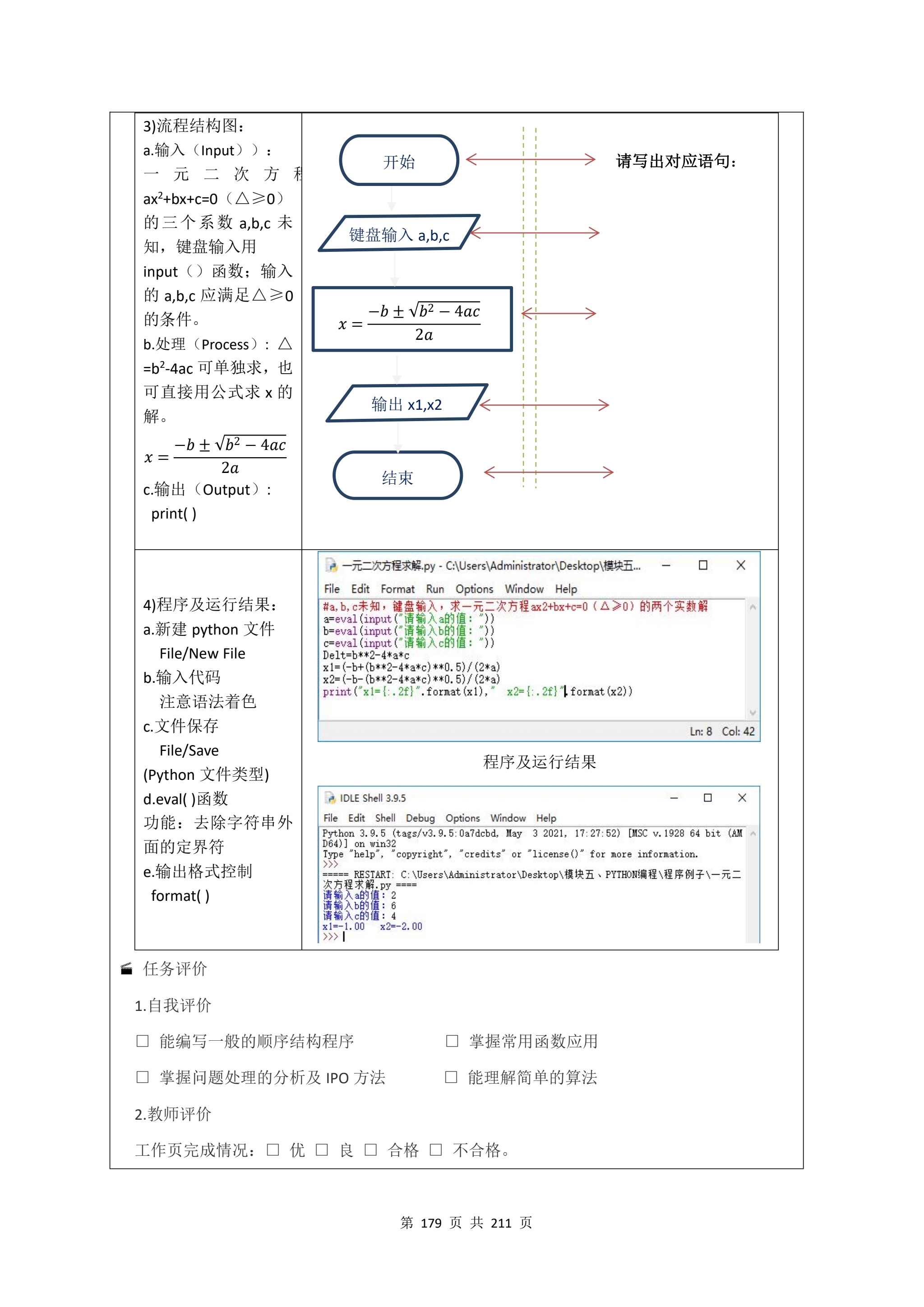 教学成果申报支撑材料(0606)_QQ浏览器转格式_179