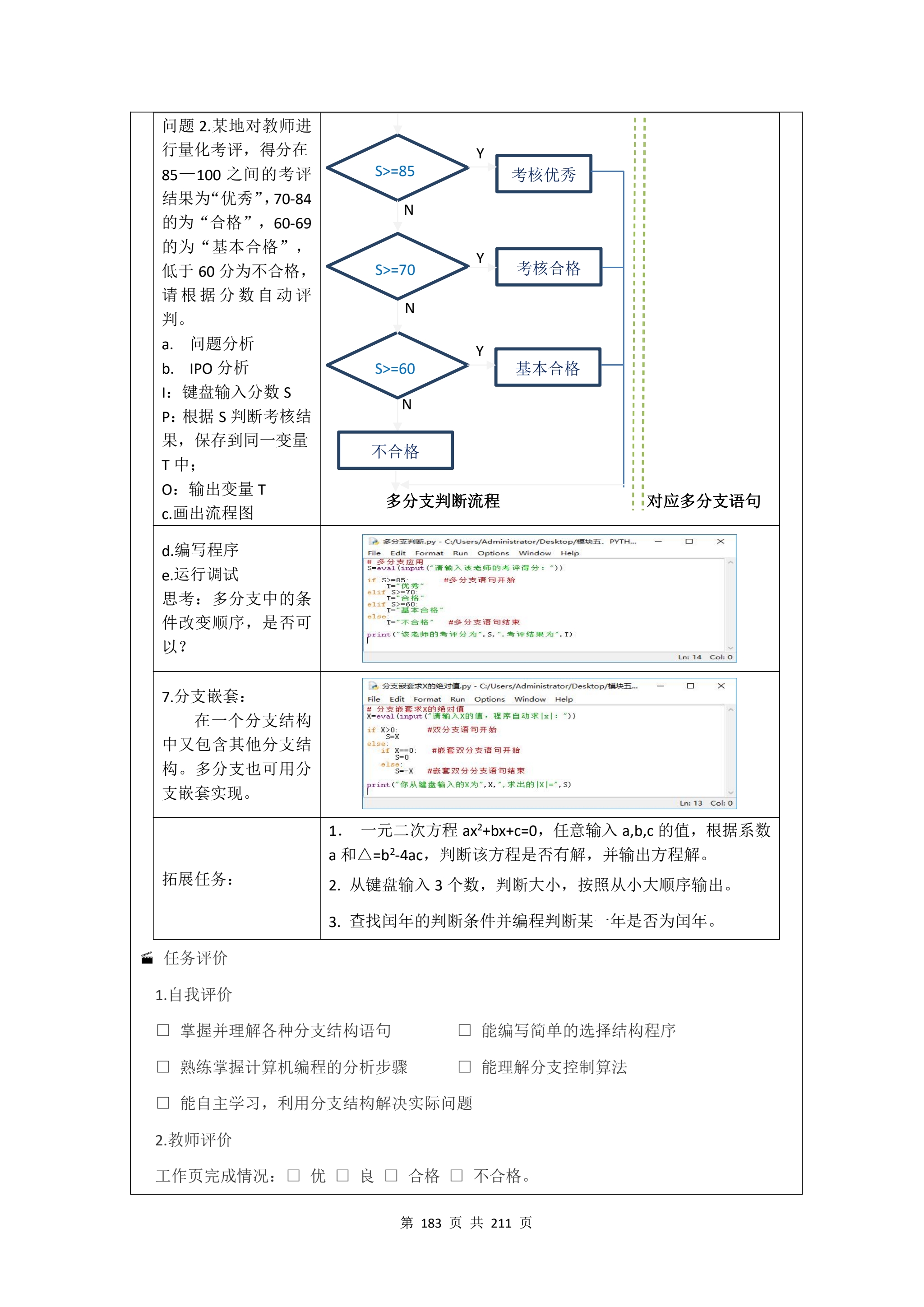 教学成果申报支撑材料(0606)_QQ浏览器转格式_183