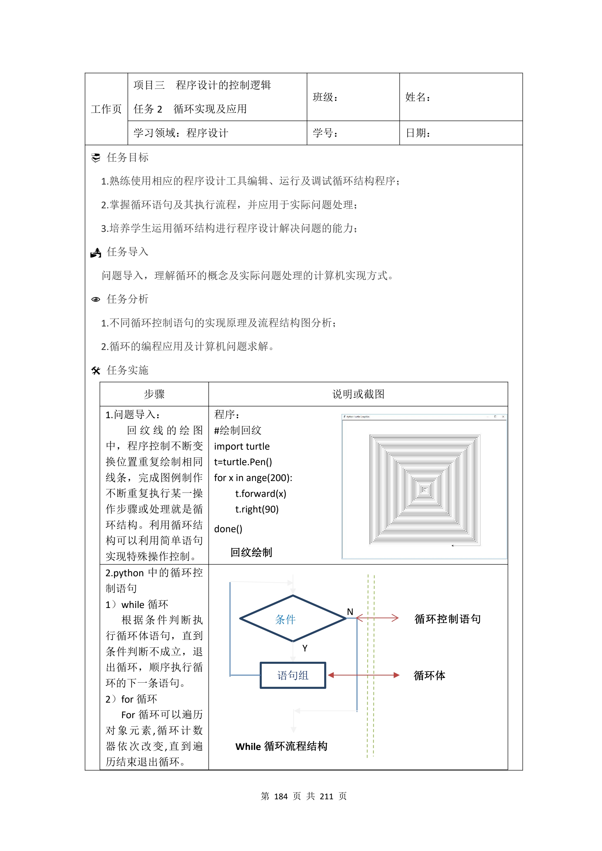 教学成果申报支撑材料(0606)_QQ浏览器转格式_184
