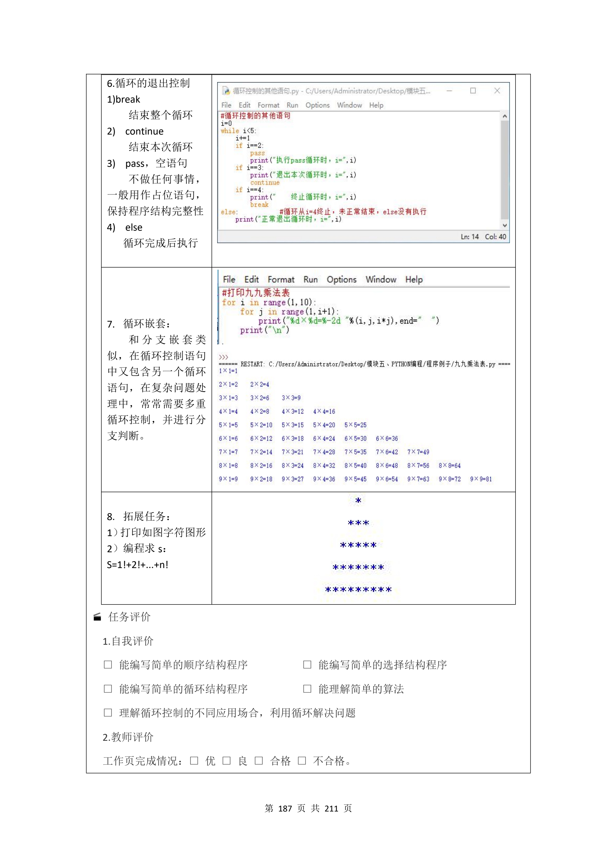 教学成果申报支撑材料(0606)_QQ浏览器转格式_187