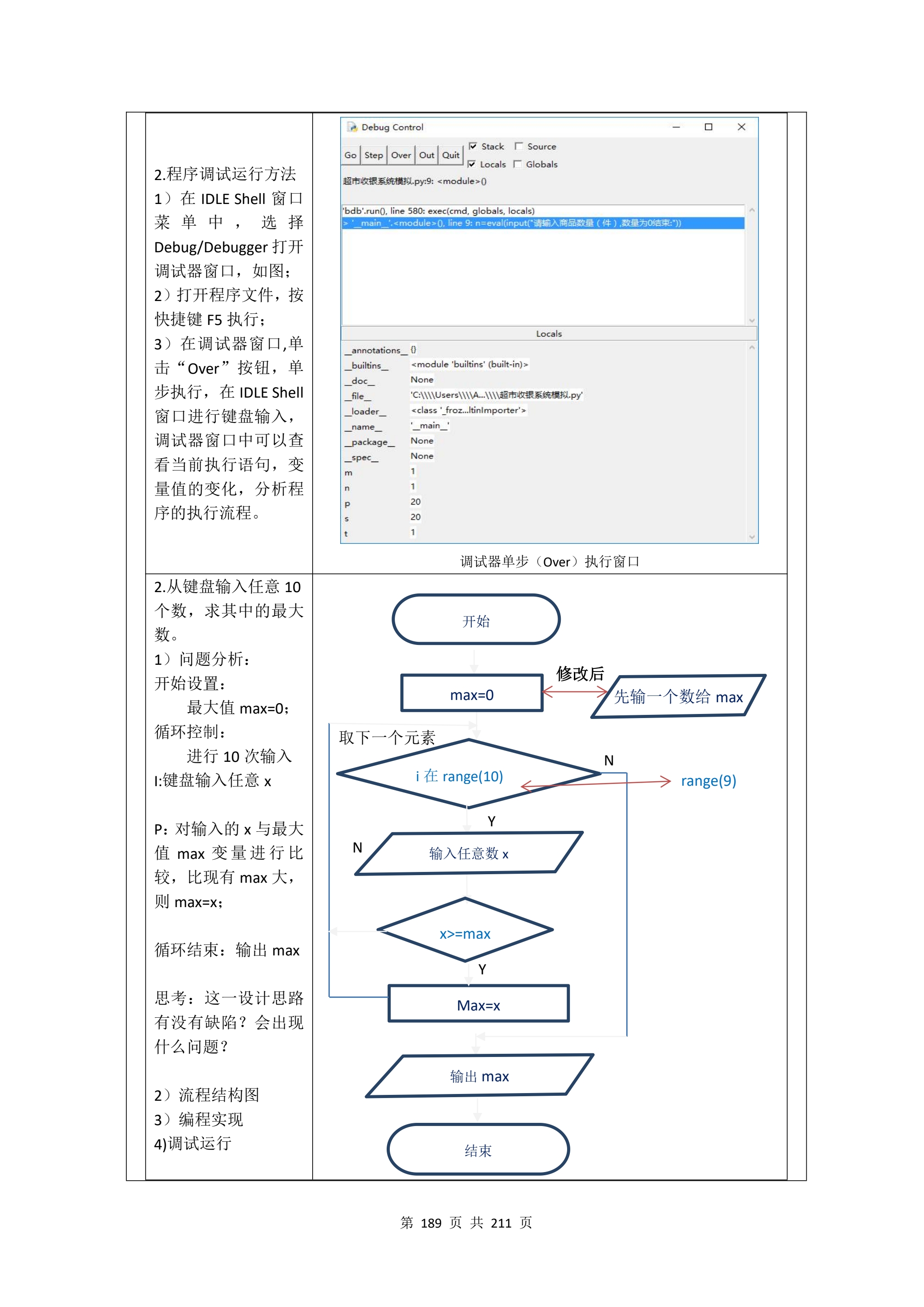 教学成果申报支撑材料(0606)_QQ浏览器转格式_189