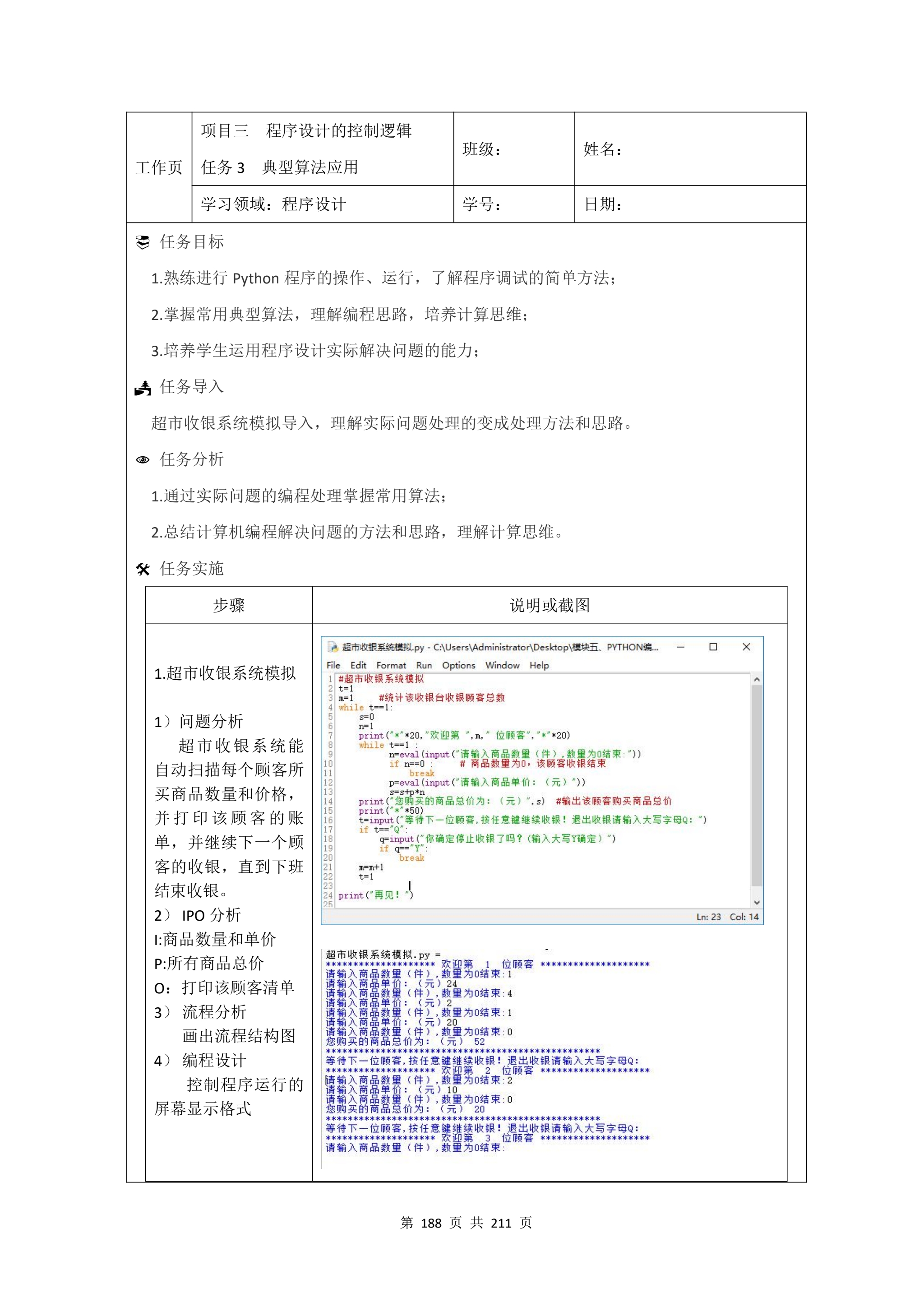 教学成果申报支撑材料(0606)_QQ浏览器转格式_188