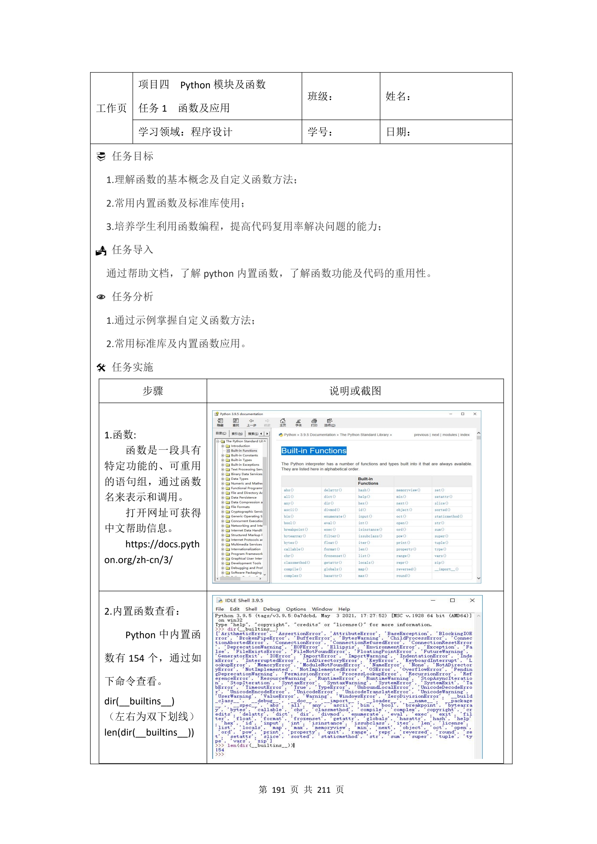 教学成果申报支撑材料(0606)_QQ浏览器转格式_191