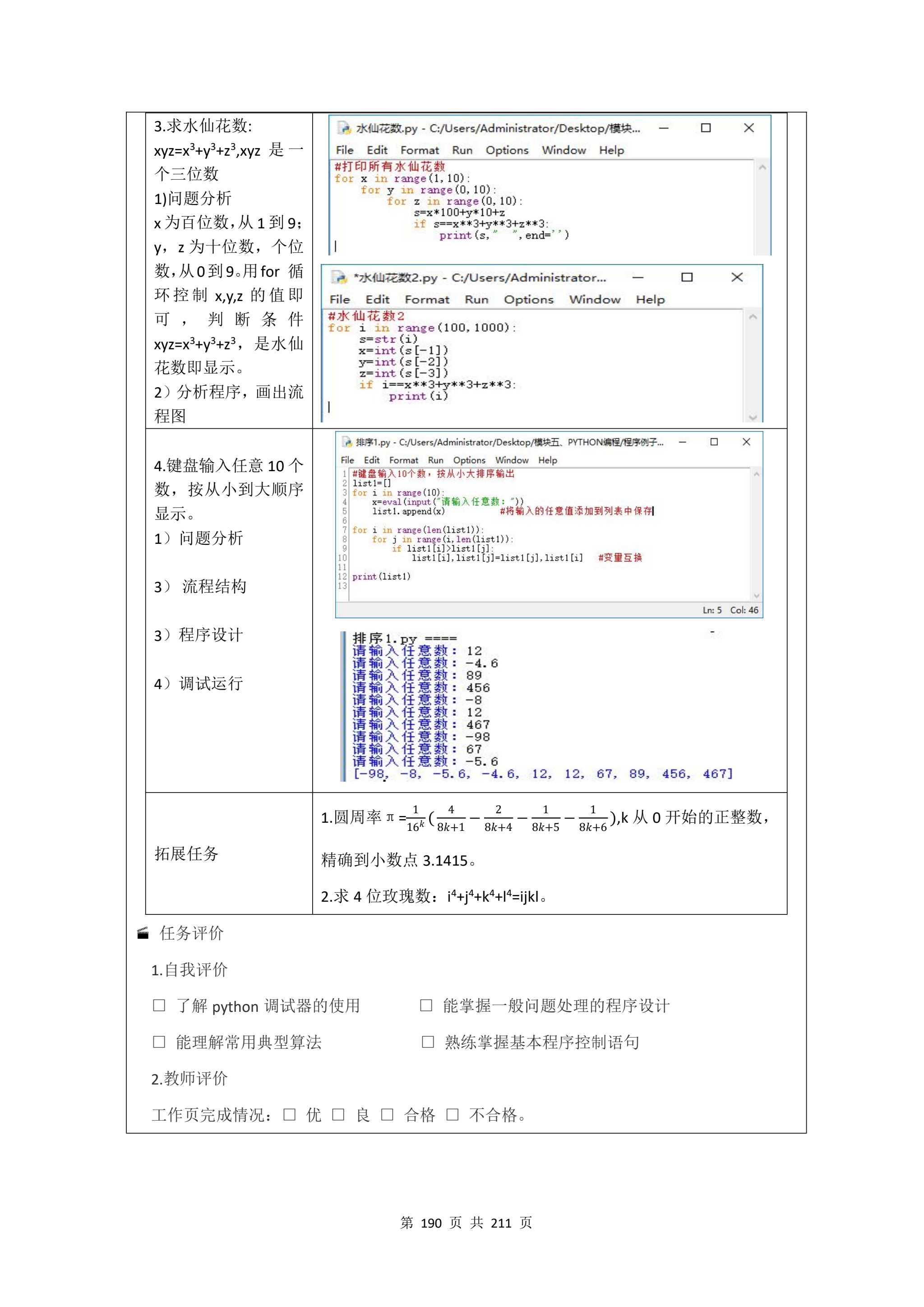 教学成果申报支撑材料(0606)_QQ浏览器转格式_190