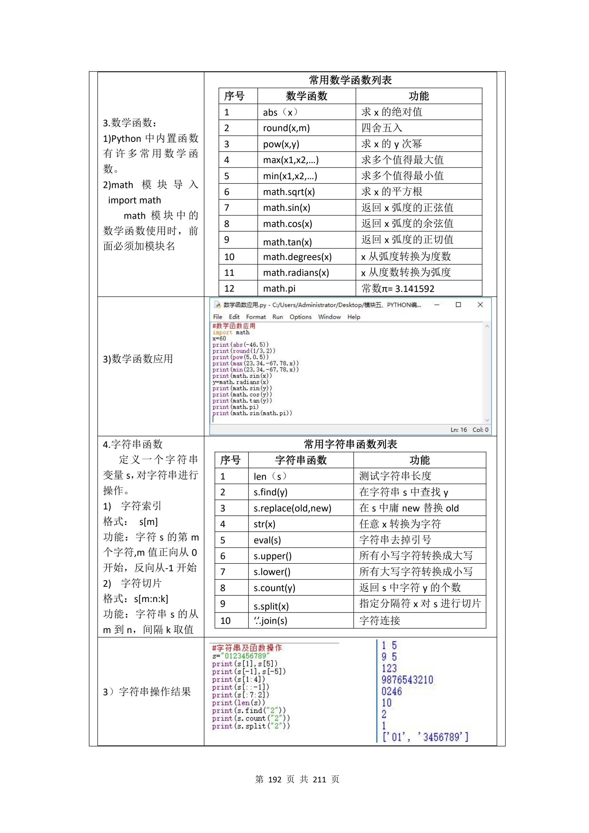 教学成果申报支撑材料(0606)_QQ浏览器转格式_192