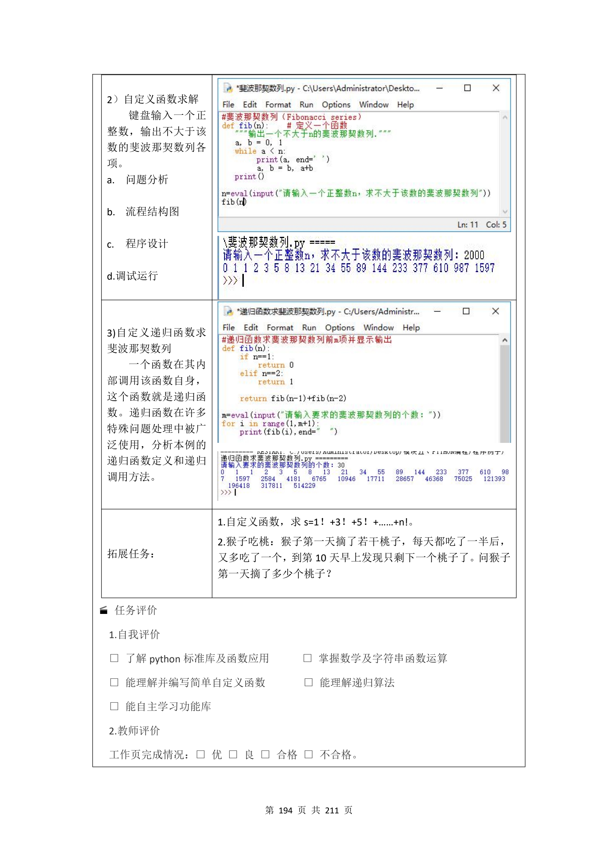 教学成果申报支撑材料(0606)_QQ浏览器转格式_194