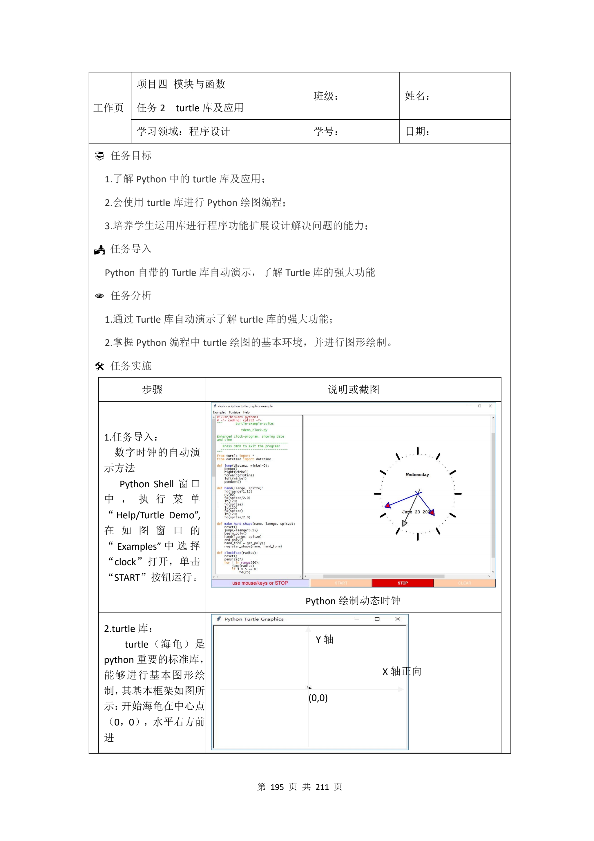 教学成果申报支撑材料(0606)_QQ浏览器转格式_195