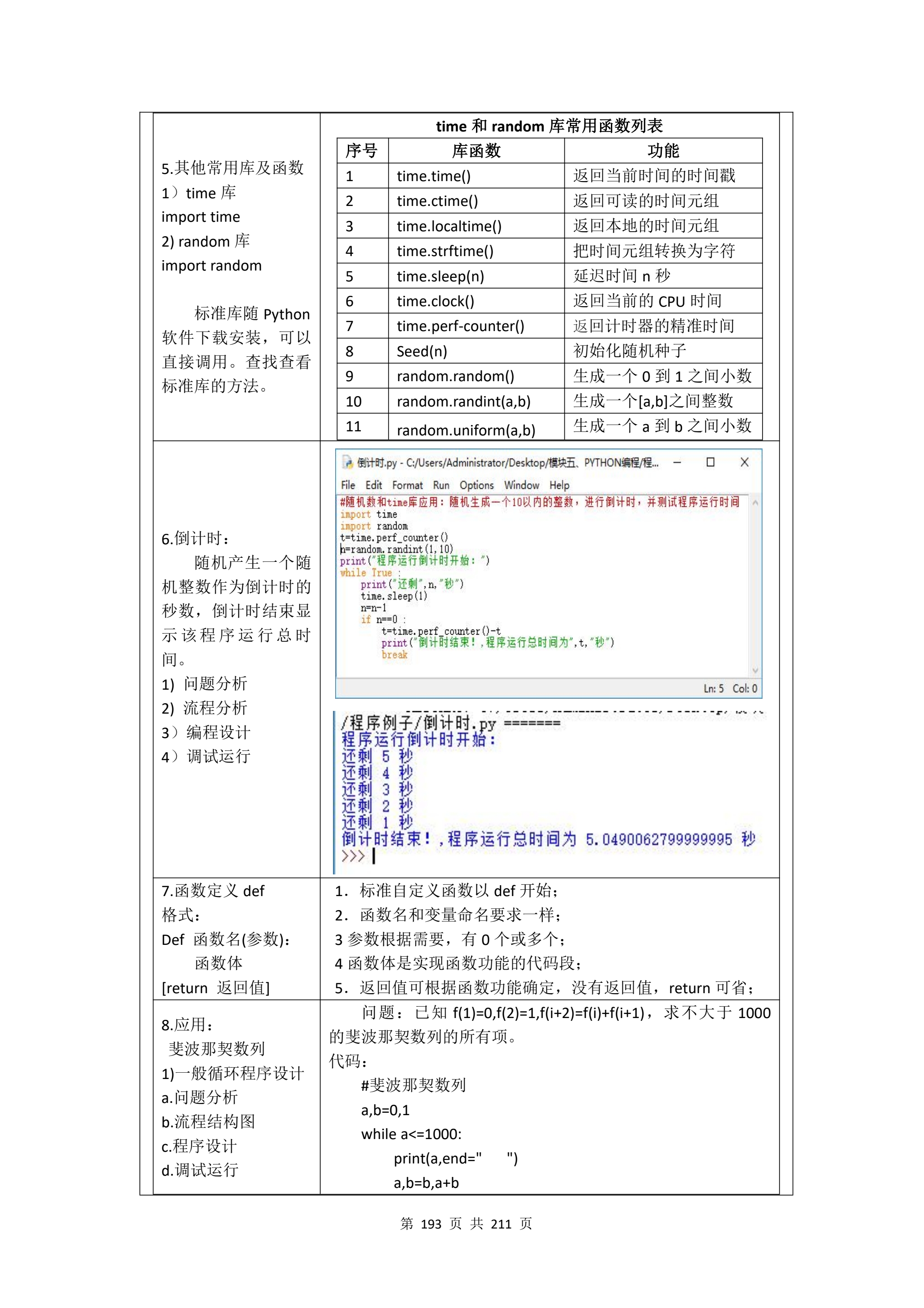 教学成果申报支撑材料(0606)_QQ浏览器转格式_193