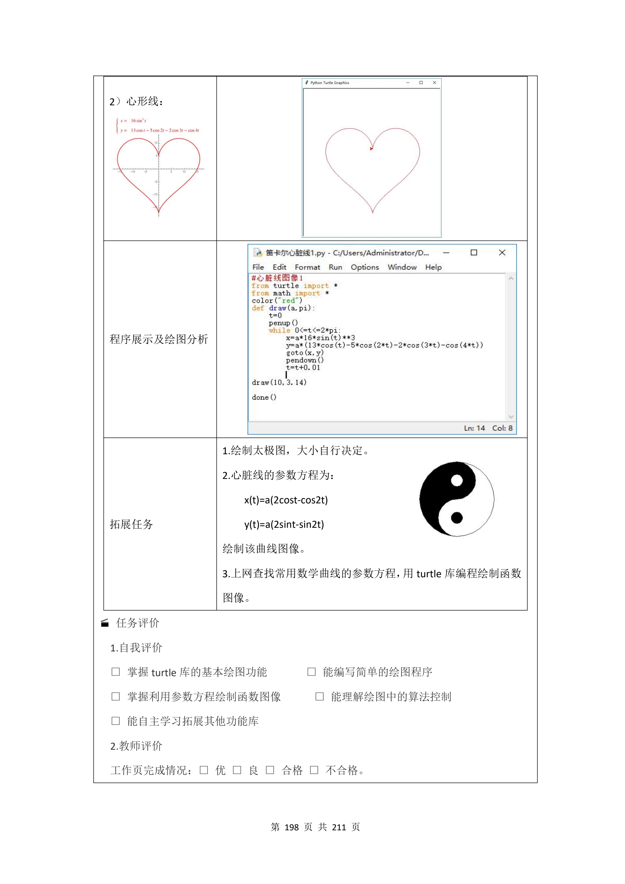 教学成果申报支撑材料(0606)_QQ浏览器转格式_198