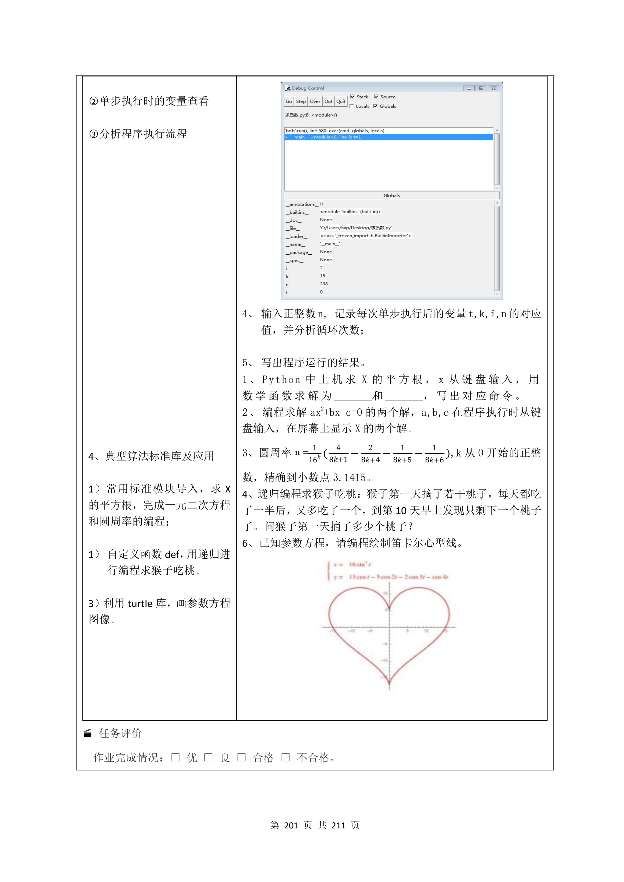 教学成果申报支撑材料(0606)_QQ浏览器转格式_201