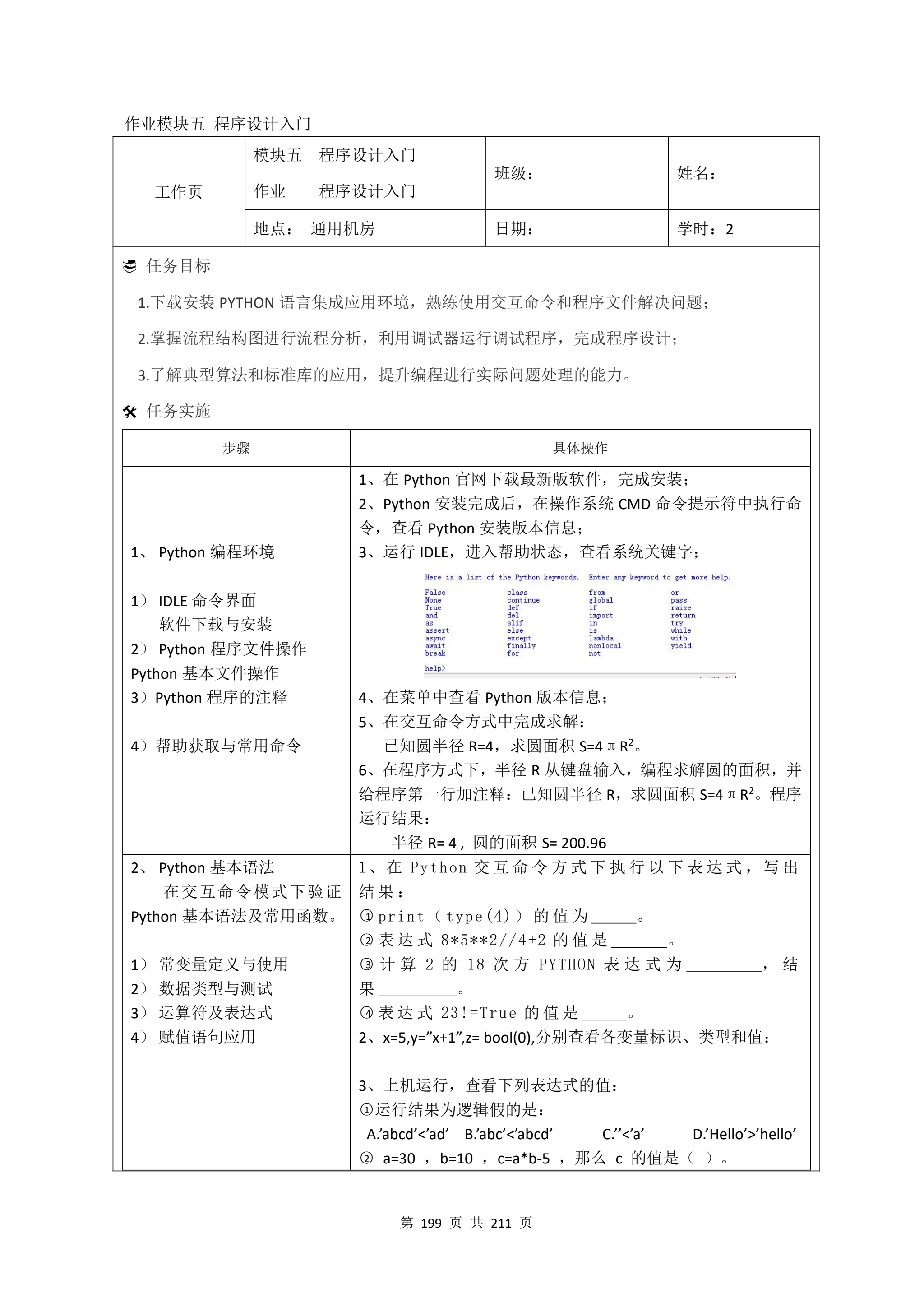 教学成果申报支撑材料(0606)_QQ浏览器转格式_199