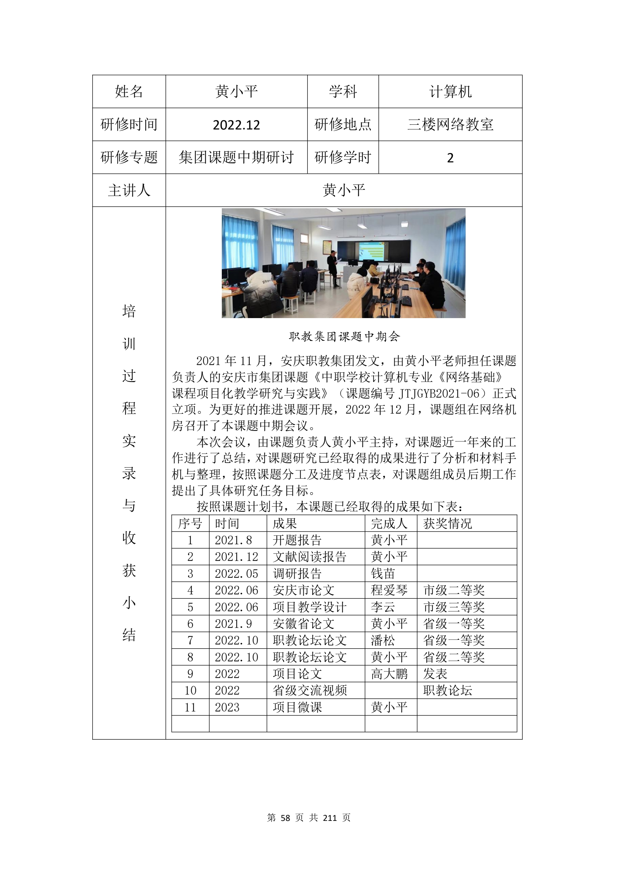 教学成果申报支撑材料(0606)_QQ浏览器转格式_58