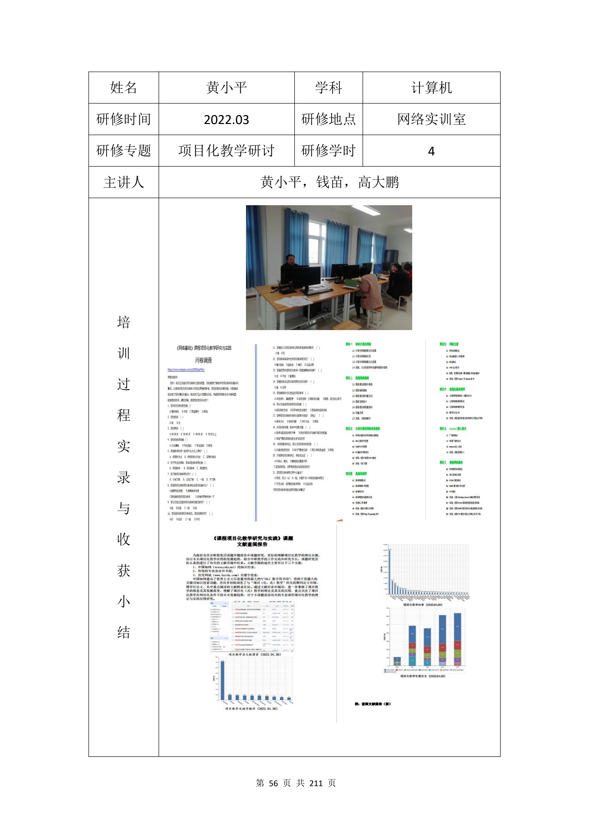 教学成果申报支撑材料(0606)_QQ浏览器转格式_56