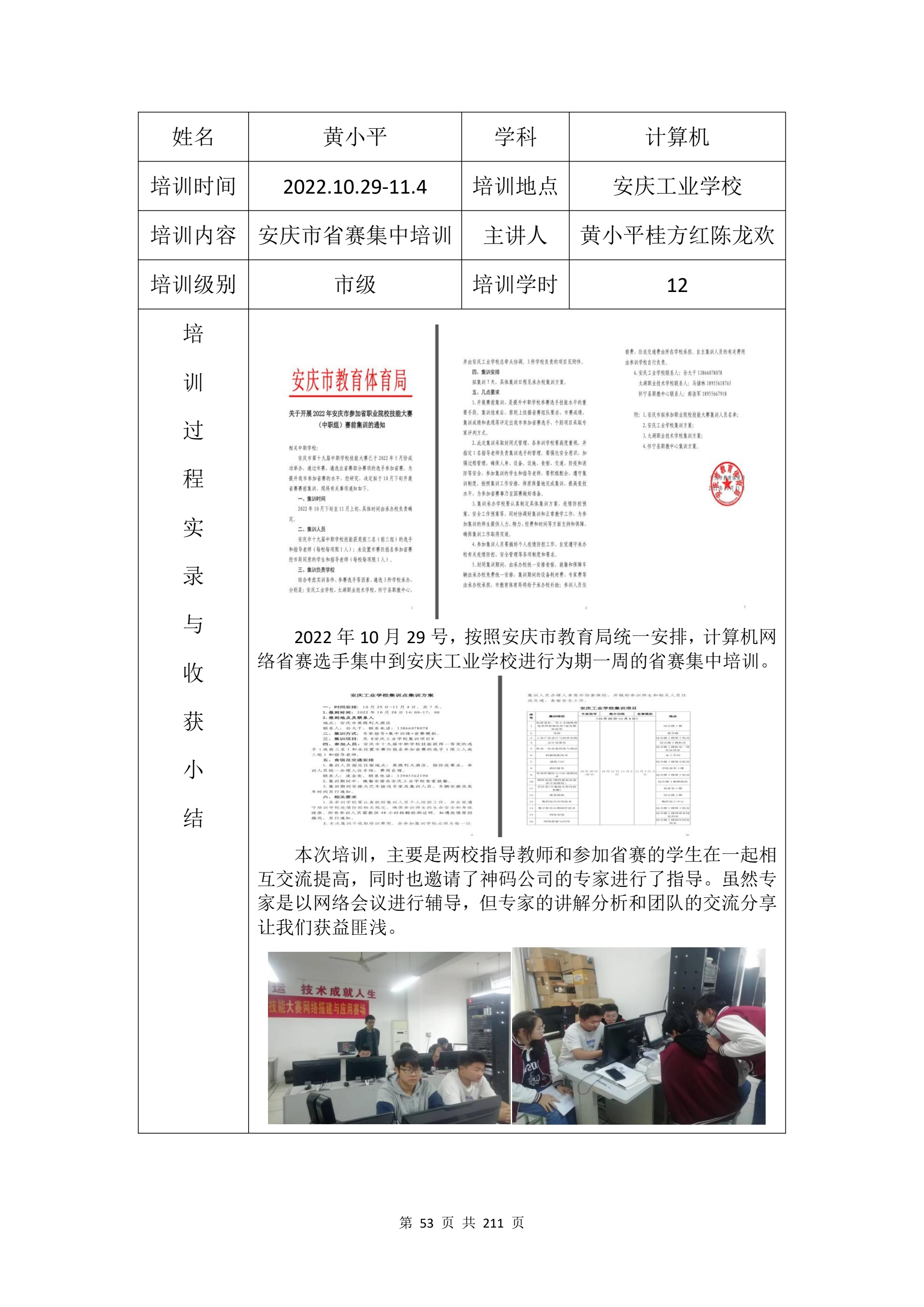 教学成果申报支撑材料(0606)_QQ浏览器转格式_53