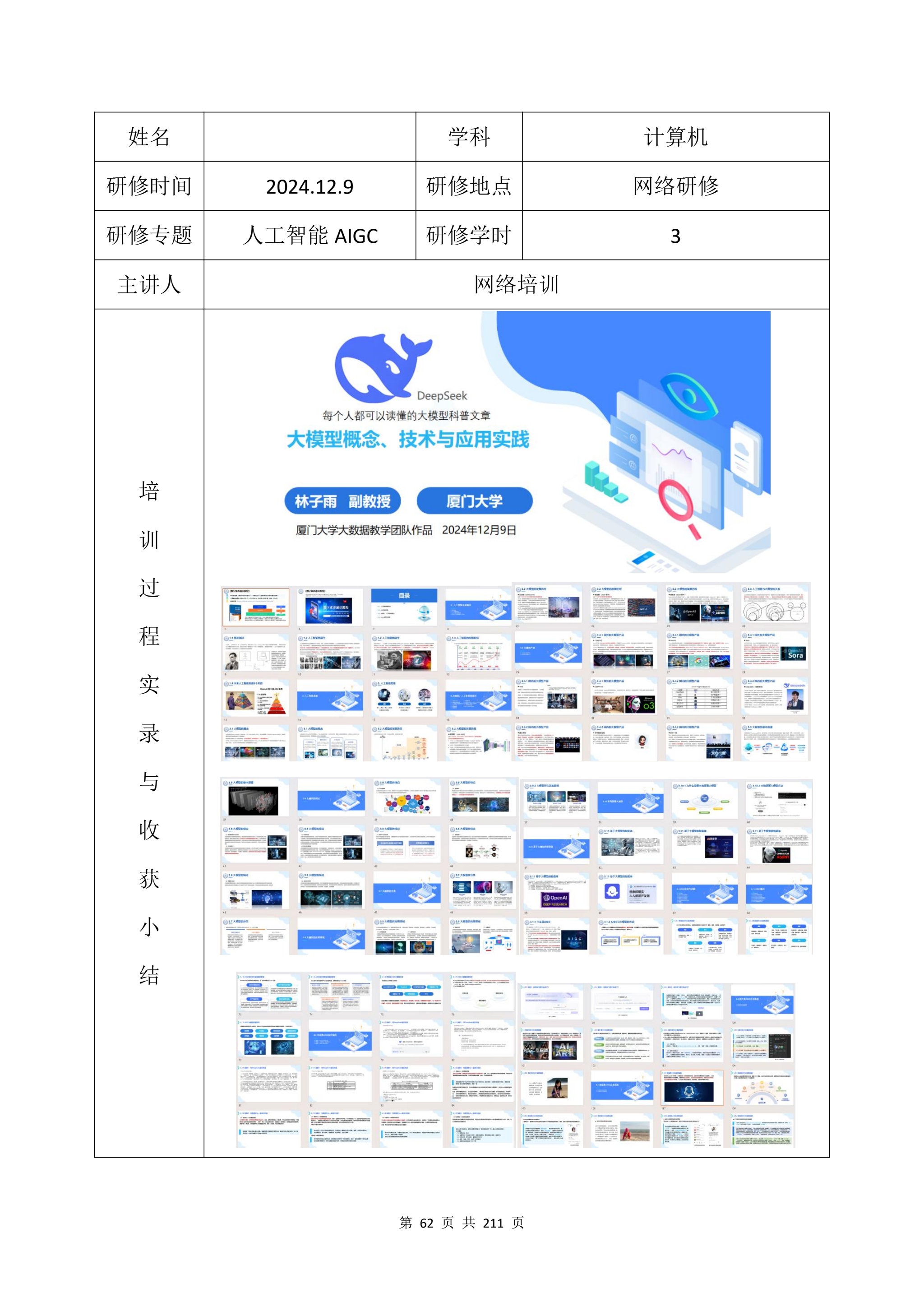 教学成果申报支撑材料(0606)_QQ浏览器转格式_62