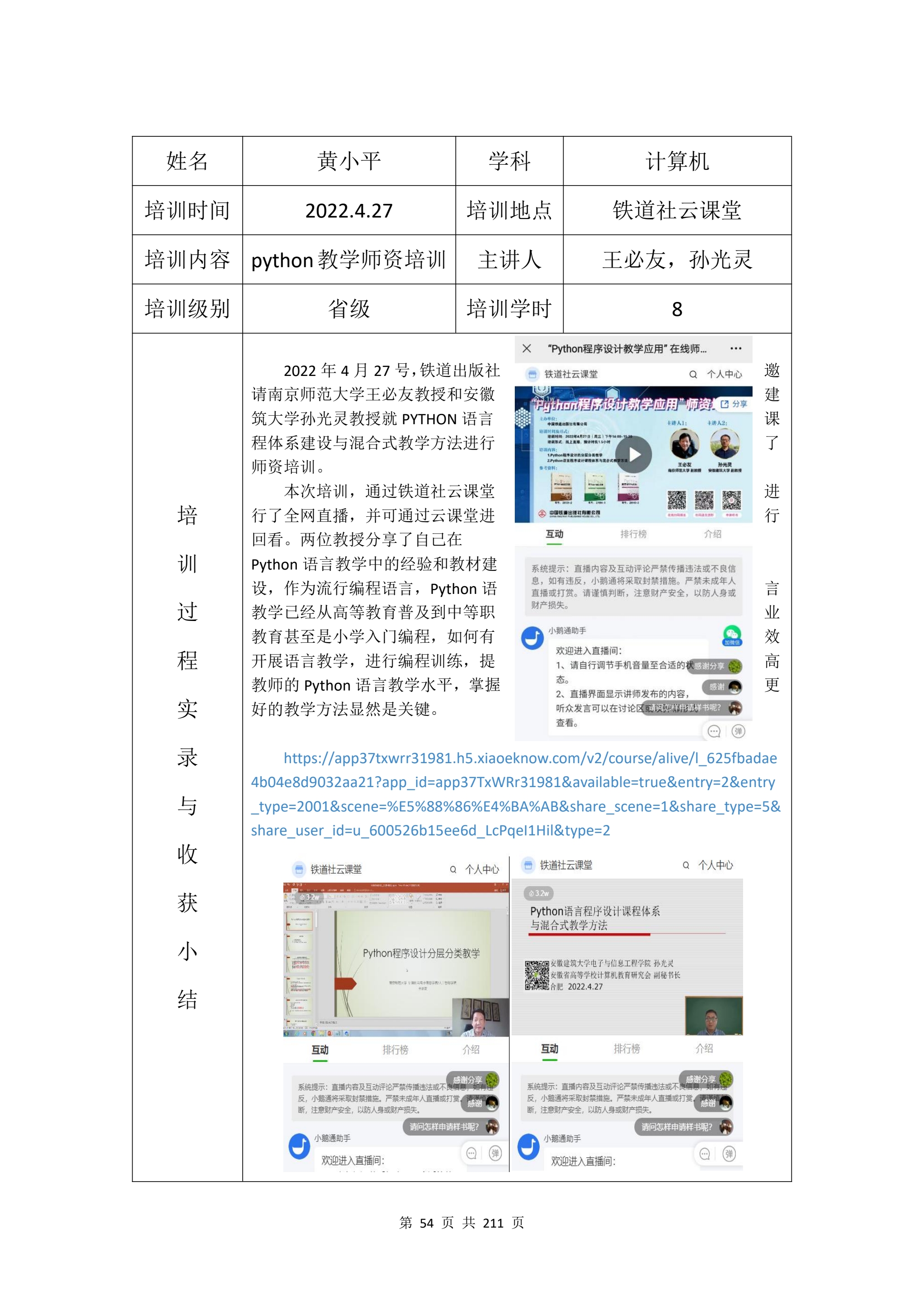 教学成果申报支撑材料(0606)_QQ浏览器转格式_54