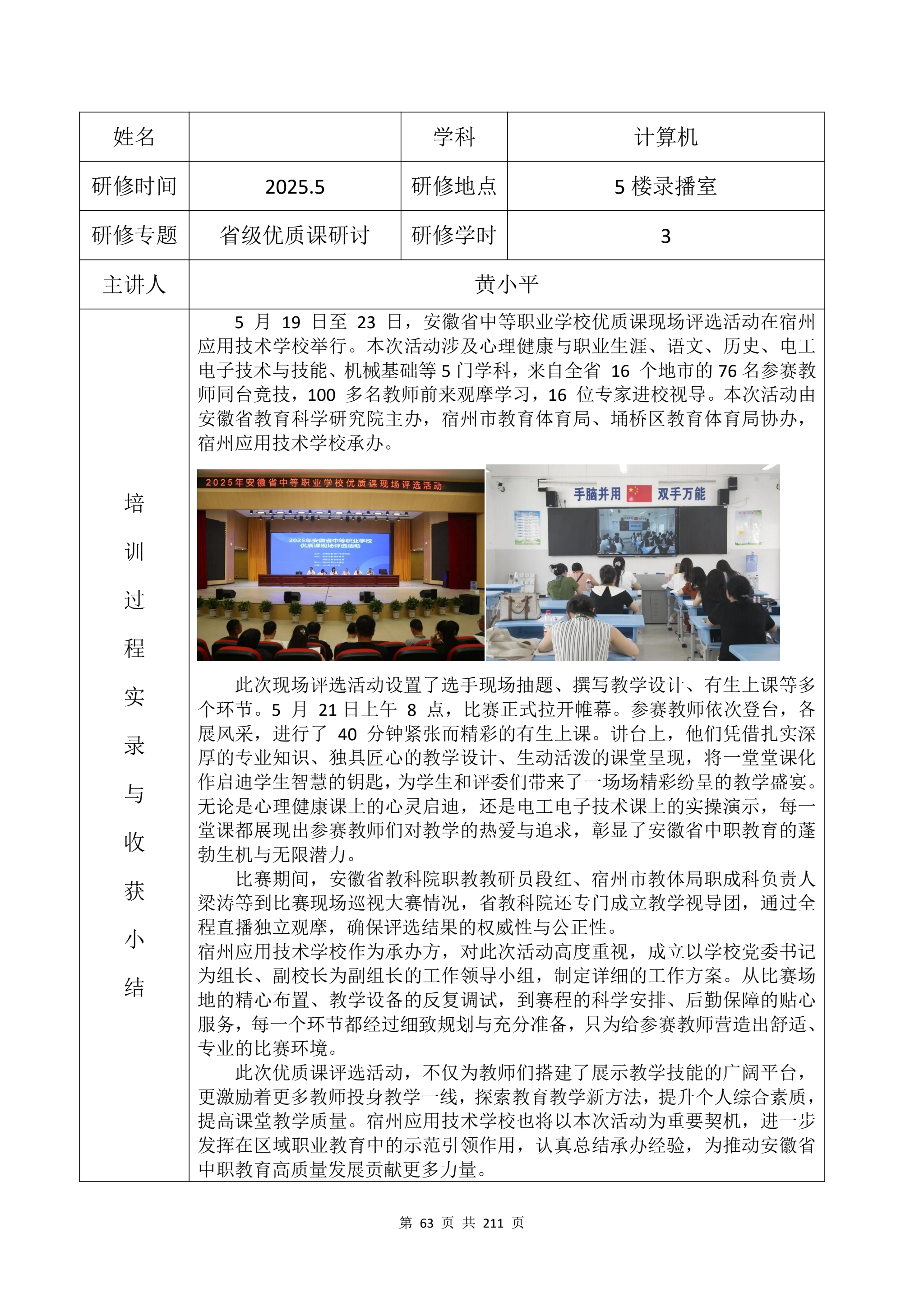 教学成果申报支撑材料(0606)_QQ浏览器转格式_63