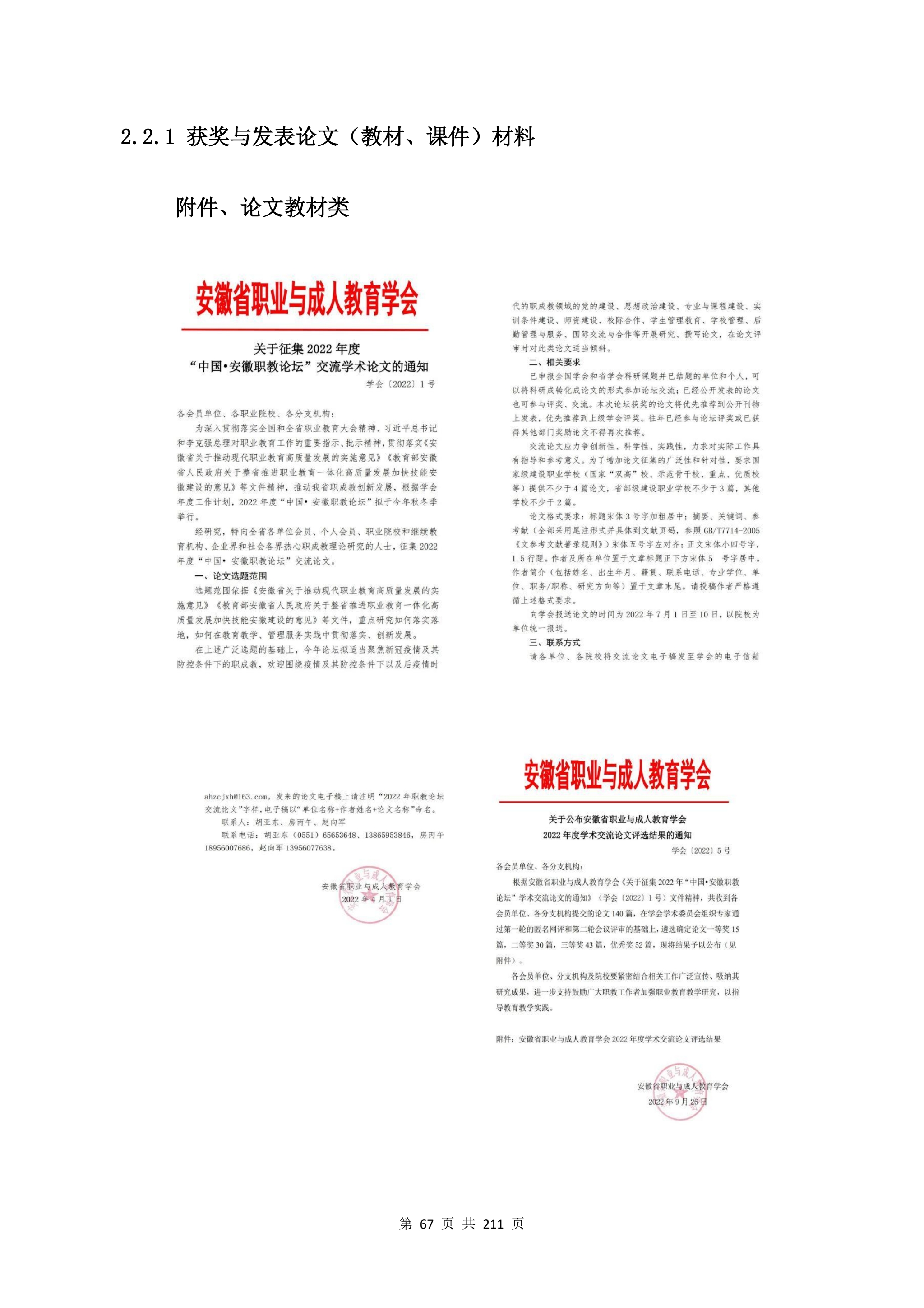 教学成果申报支撑材料(0606)_QQ浏览器转格式_67