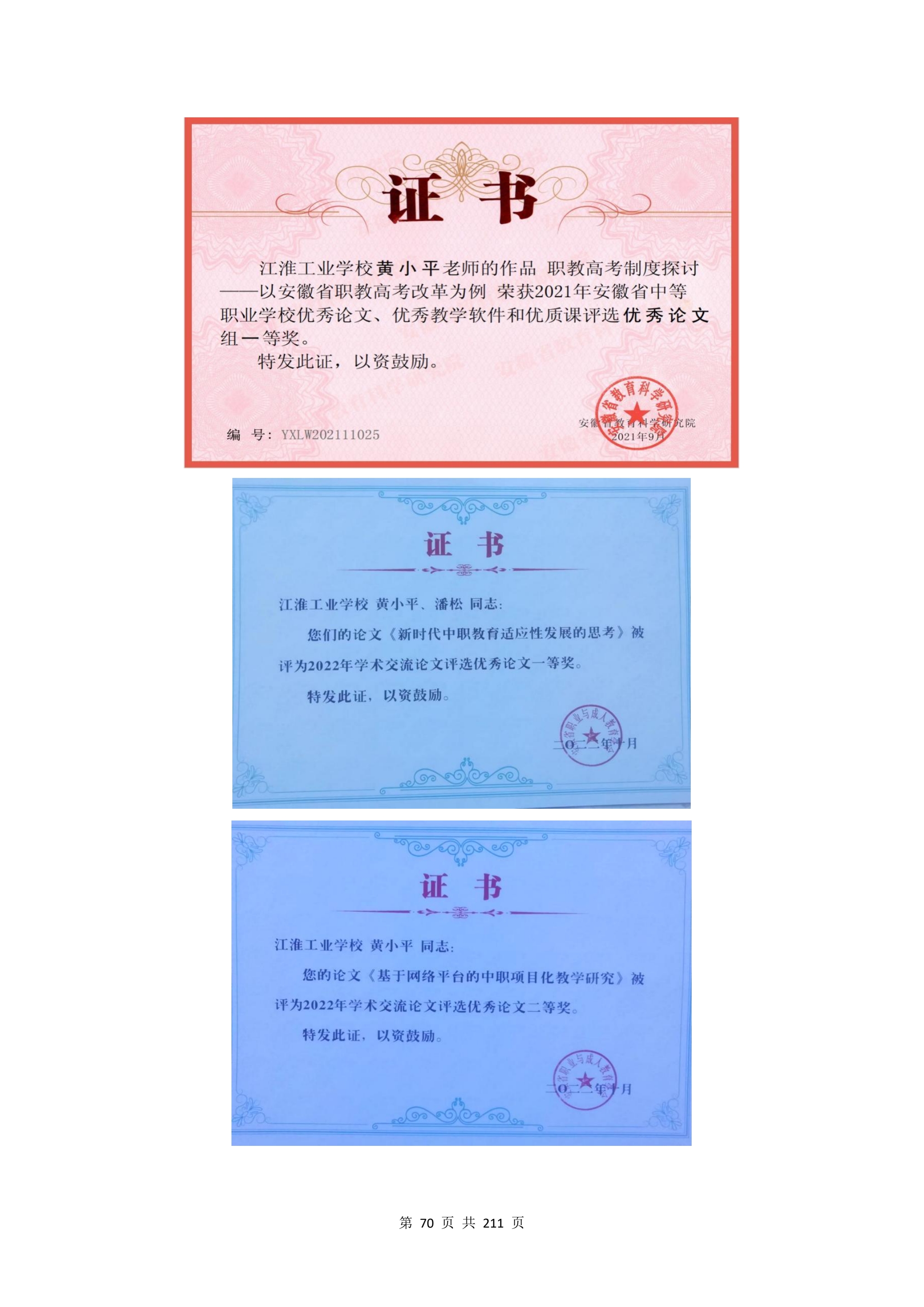 教学成果申报支撑材料(0606)_QQ浏览器转格式_70