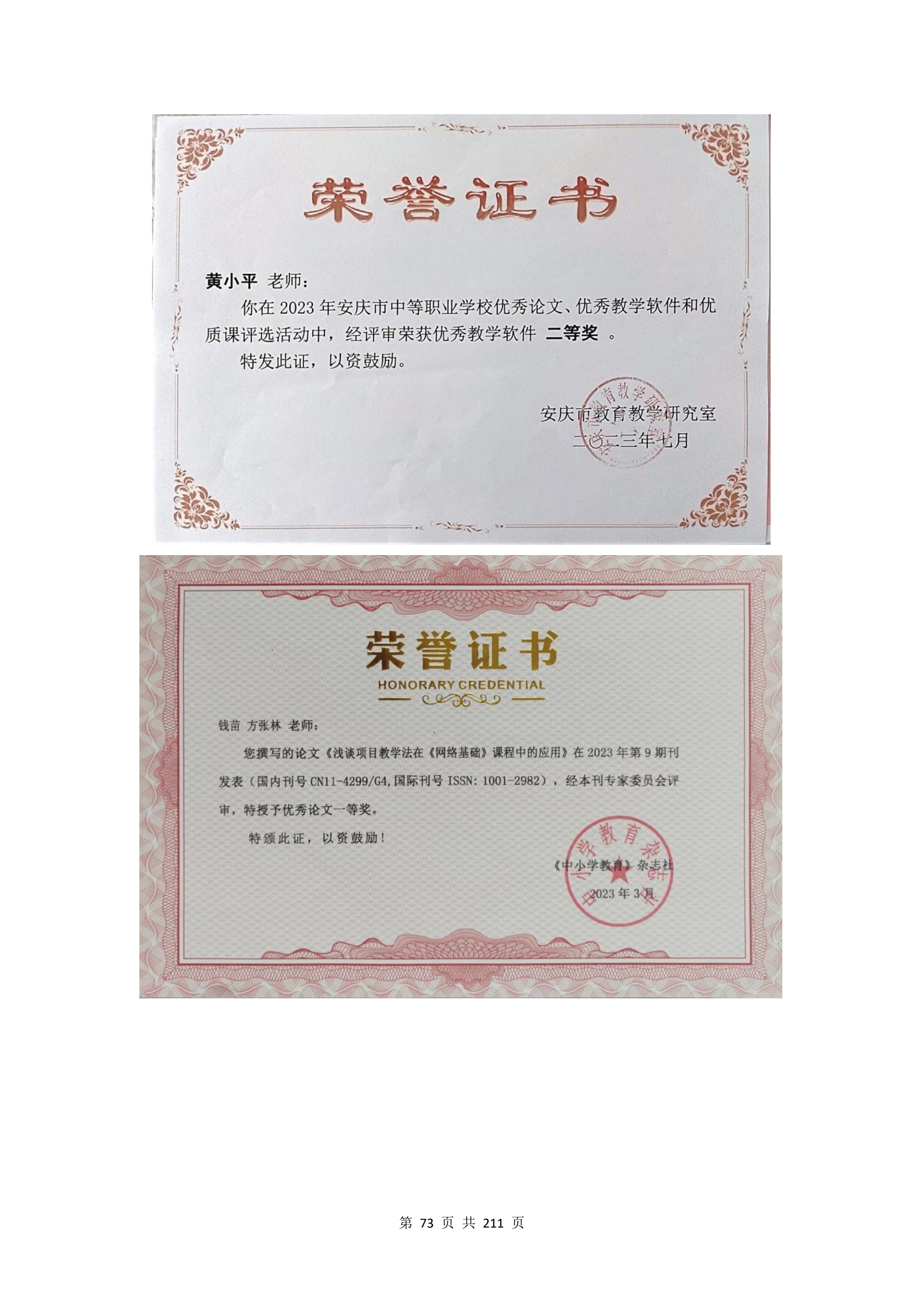 教学成果申报支撑材料(0606)_QQ浏览器转格式_73