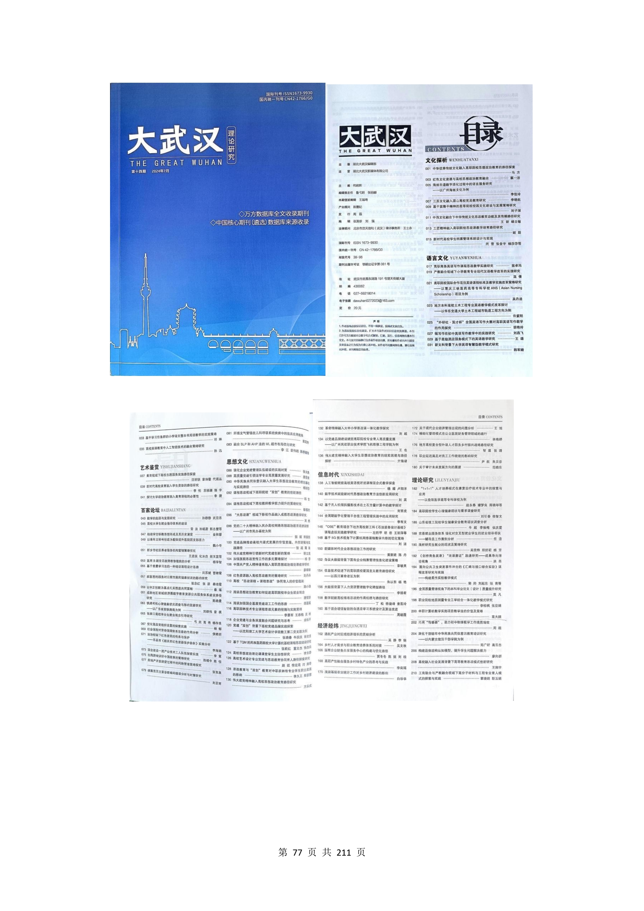 教学成果申报支撑材料(0606)_QQ浏览器转格式_77