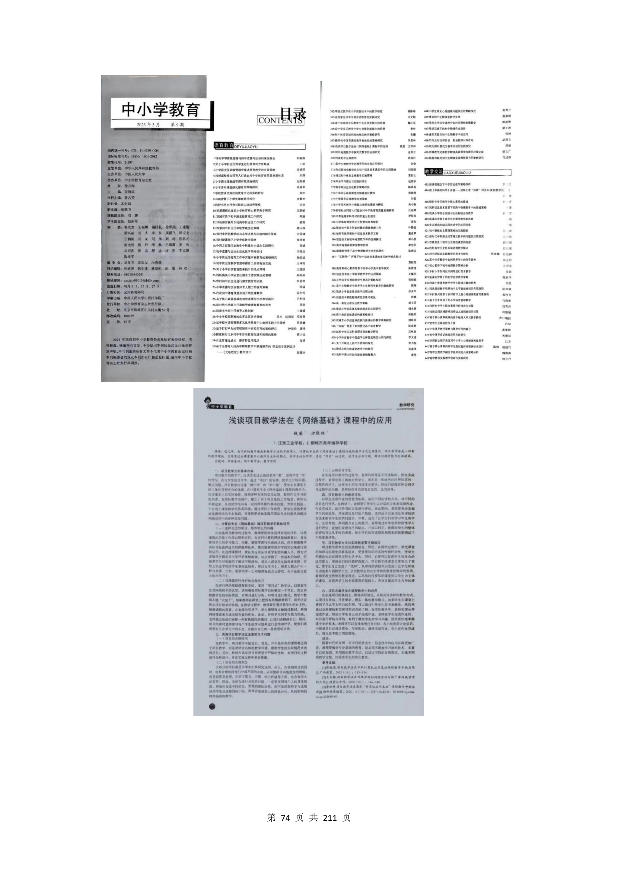 教学成果申报支撑材料(0606)_QQ浏览器转格式_74