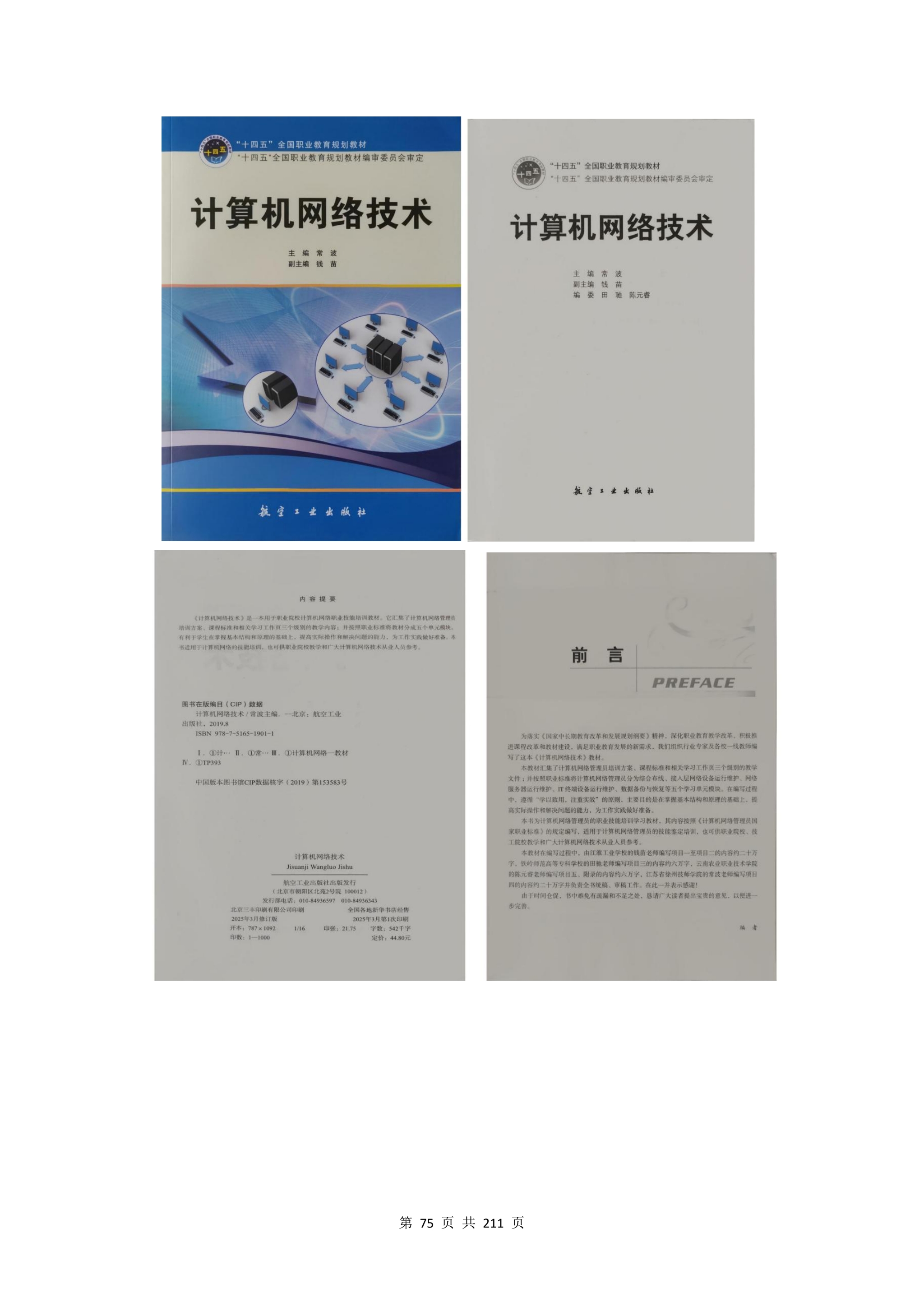 教学成果申报支撑材料(0606)_QQ浏览器转格式_75