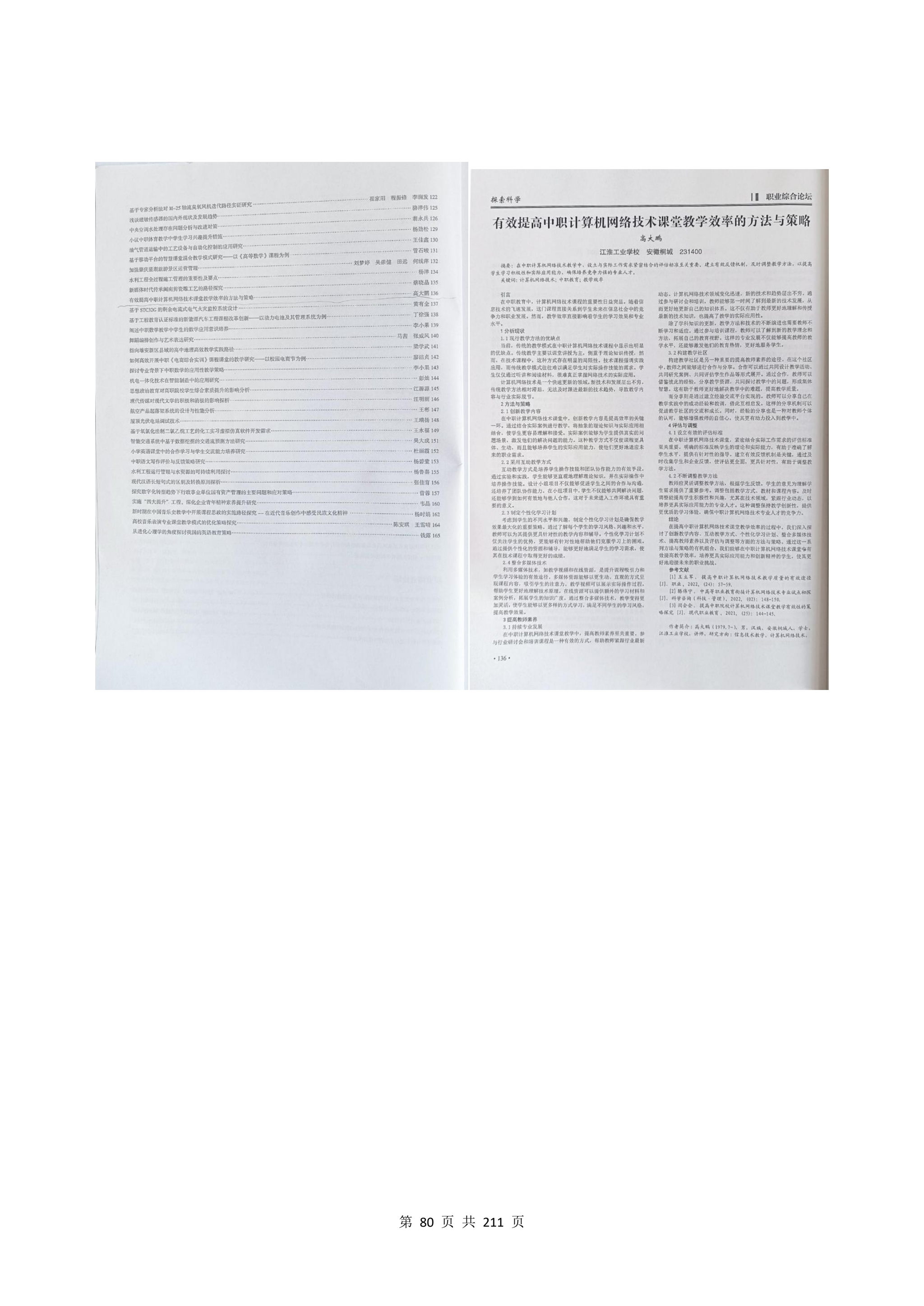 教学成果申报支撑材料(0606)_QQ浏览器转格式_80