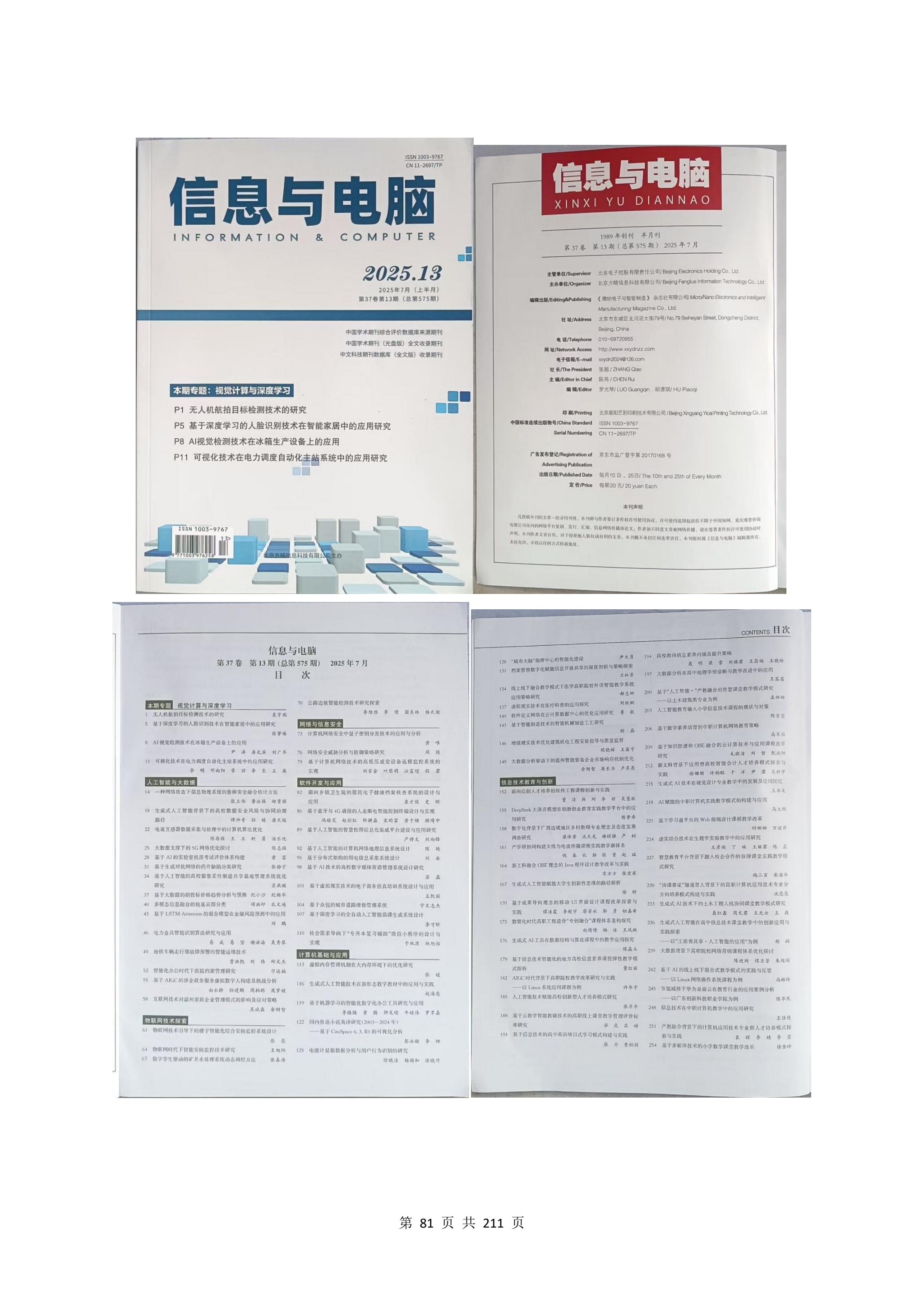 教学成果申报支撑材料(0606)_QQ浏览器转格式_81