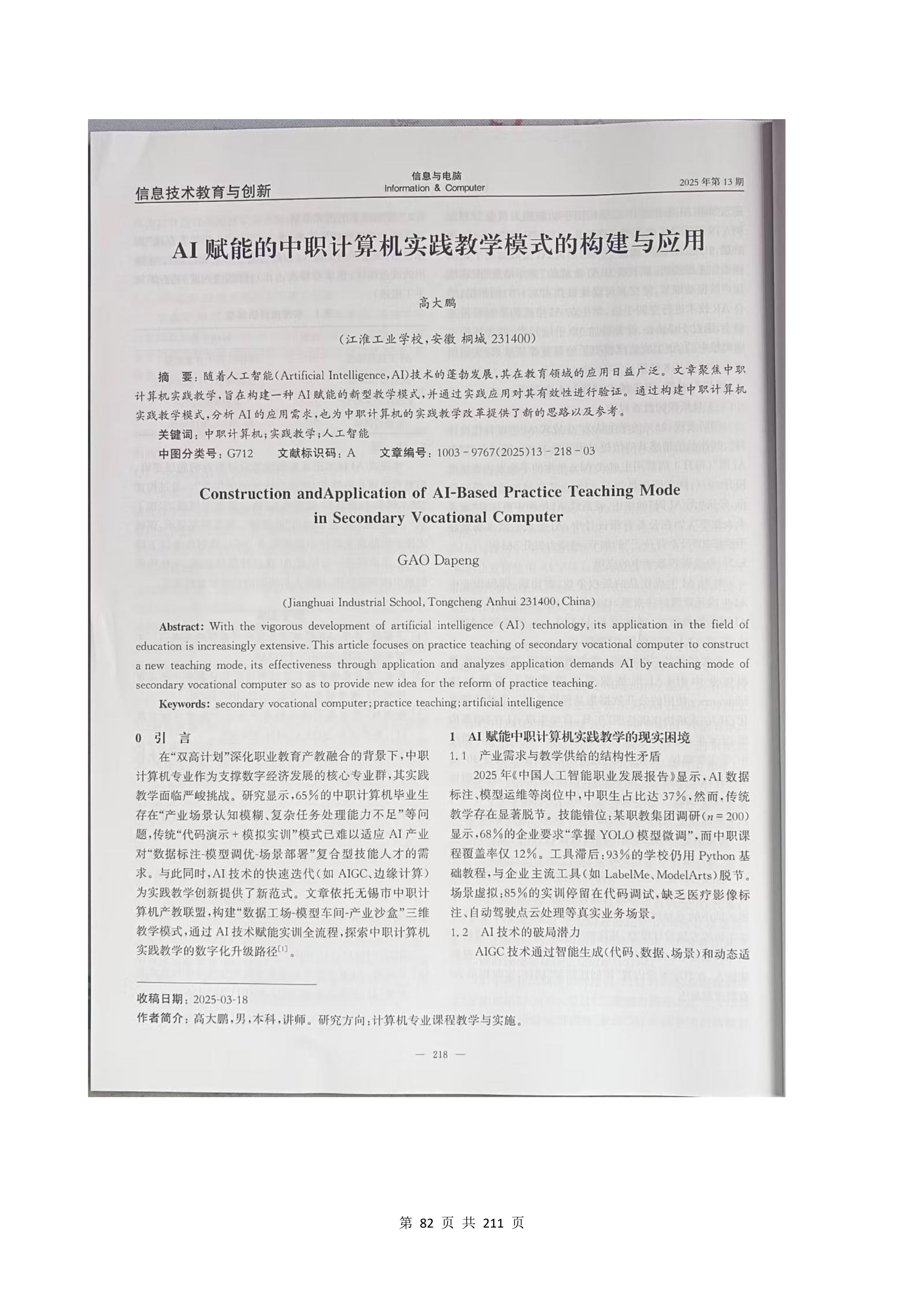 教学成果申报支撑材料(0606)_QQ浏览器转格式_82