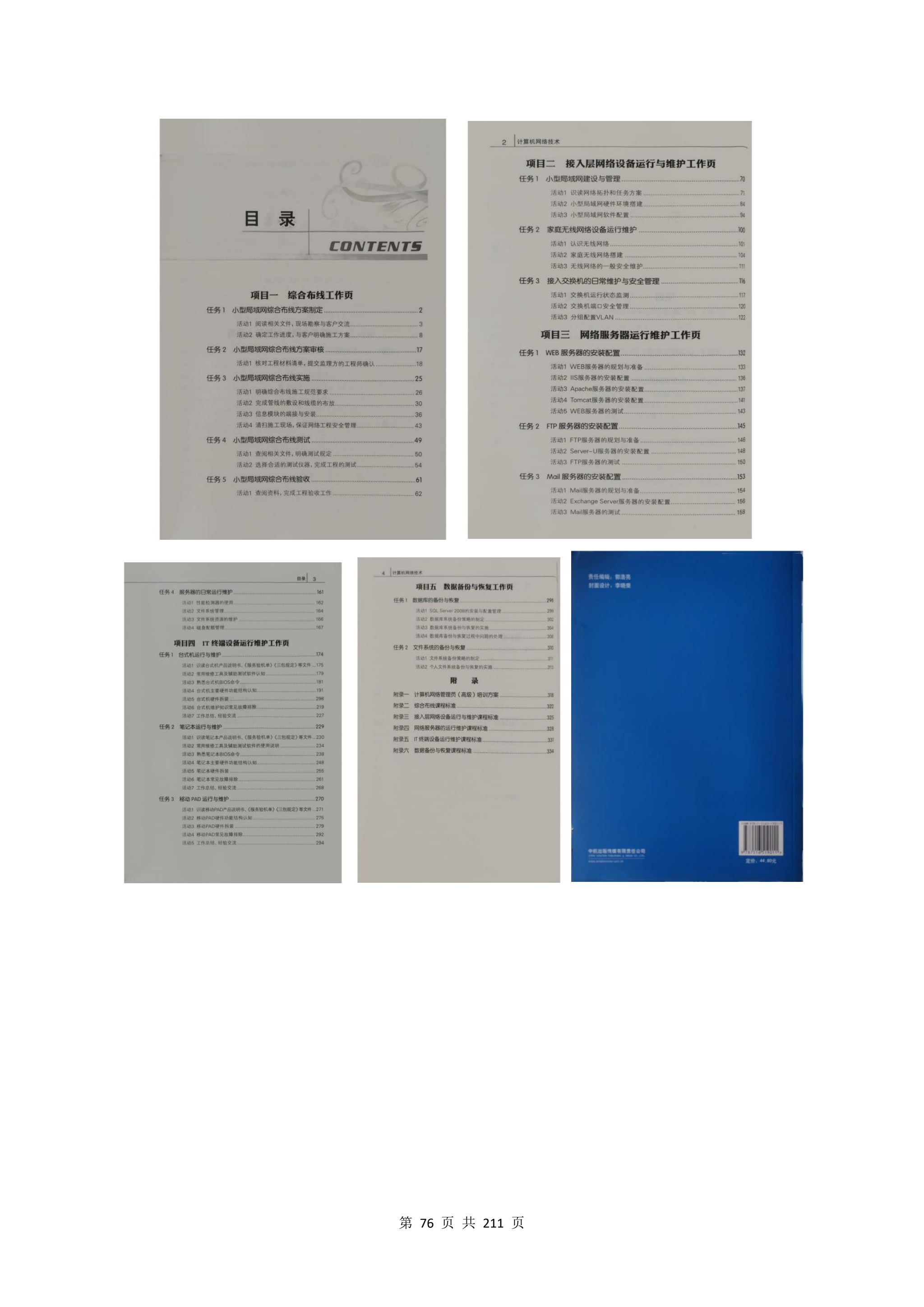教学成果申报支撑材料(0606)_QQ浏览器转格式_76