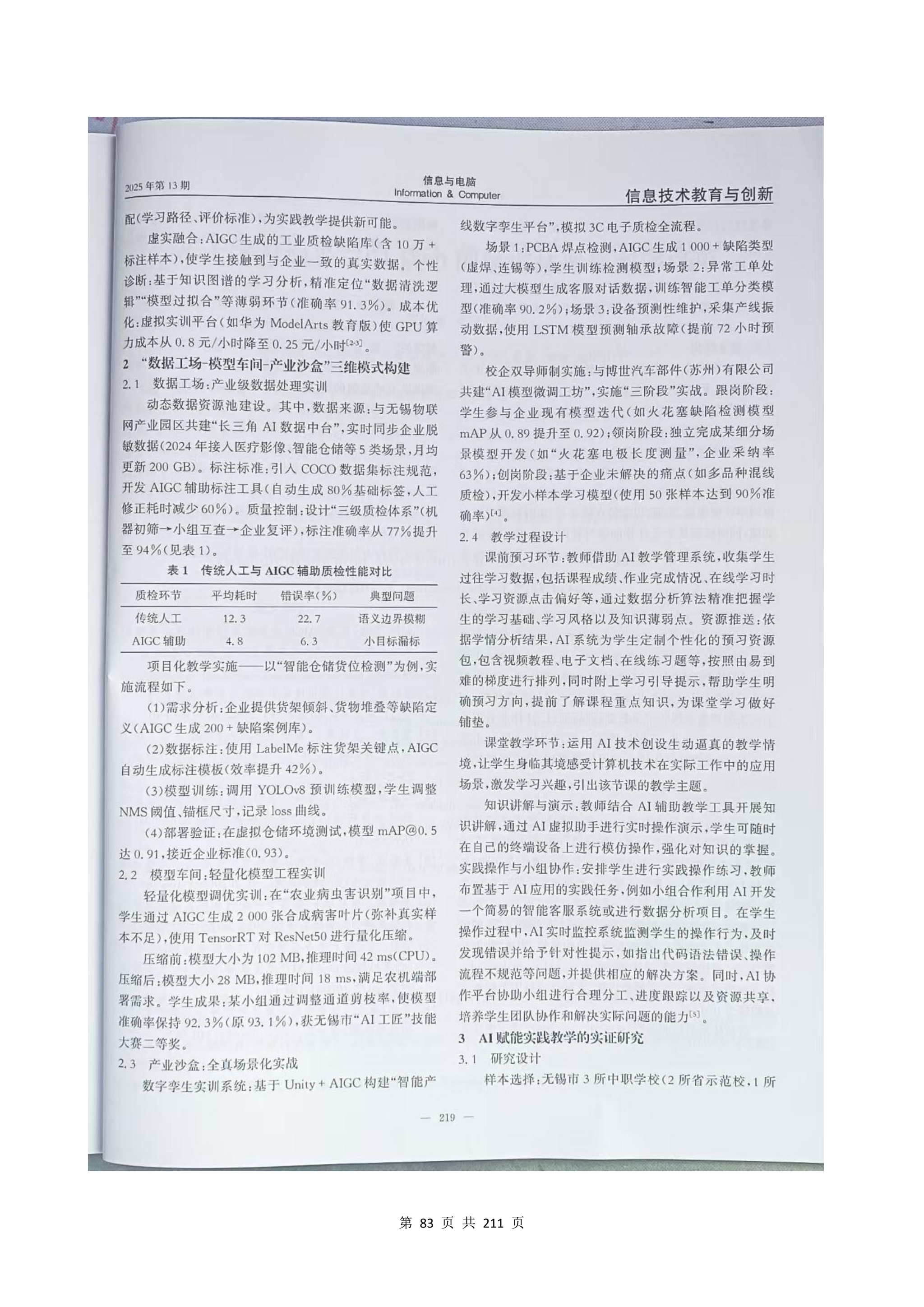 教学成果申报支撑材料(0606)_QQ浏览器转格式_83