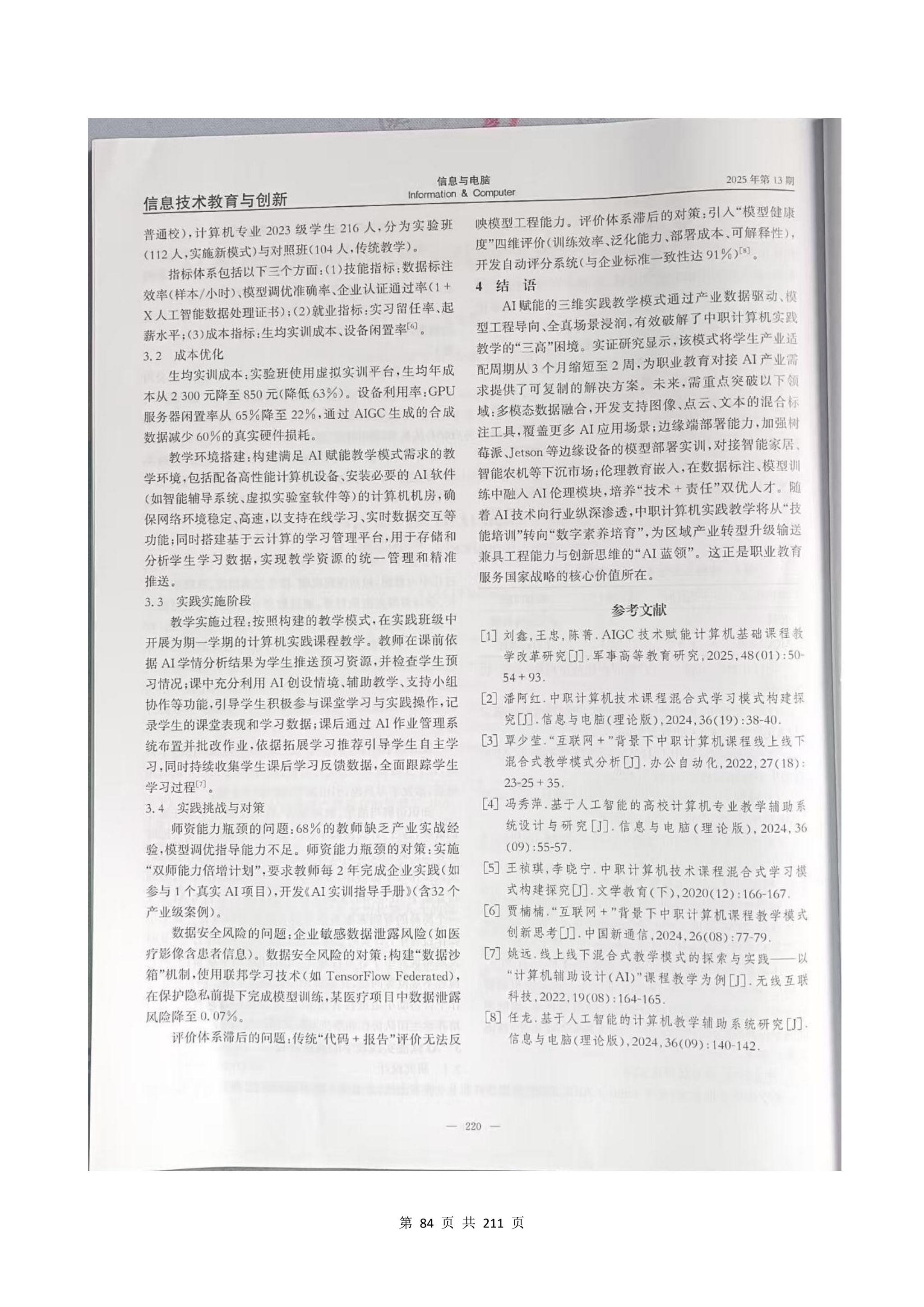 教学成果申报支撑材料(0606)_QQ浏览器转格式_84