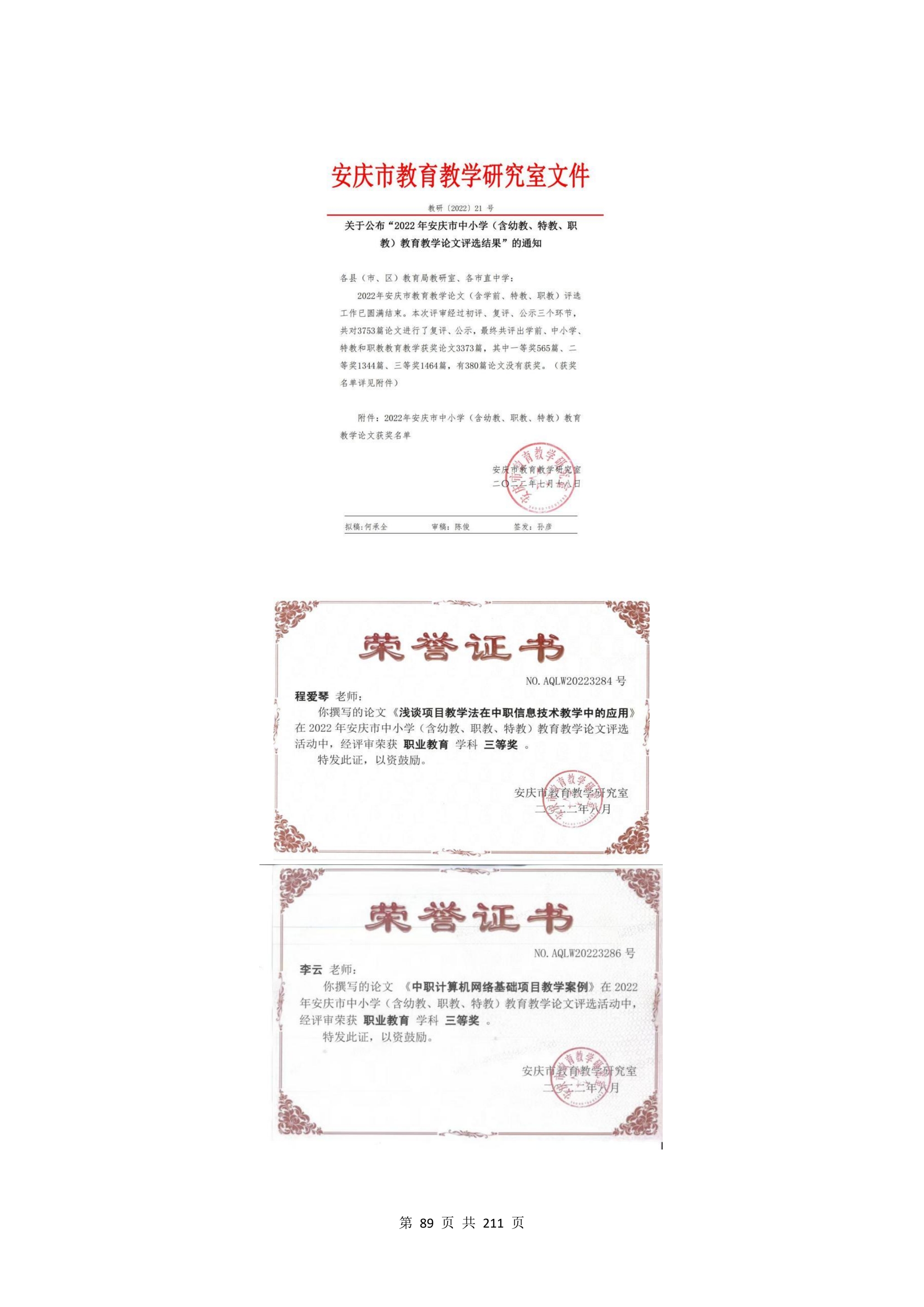教学成果申报支撑材料(0606)_QQ浏览器转格式_89