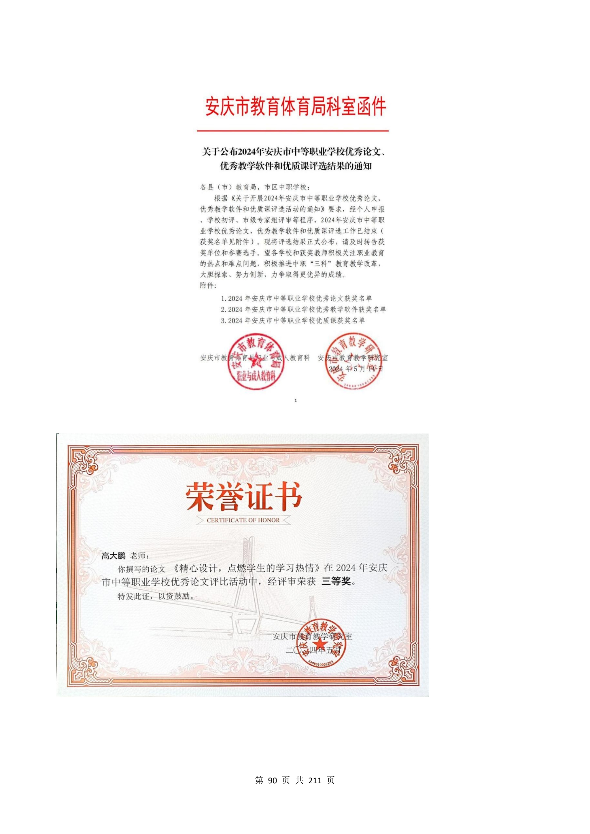 教学成果申报支撑材料(0606)_QQ浏览器转格式_90