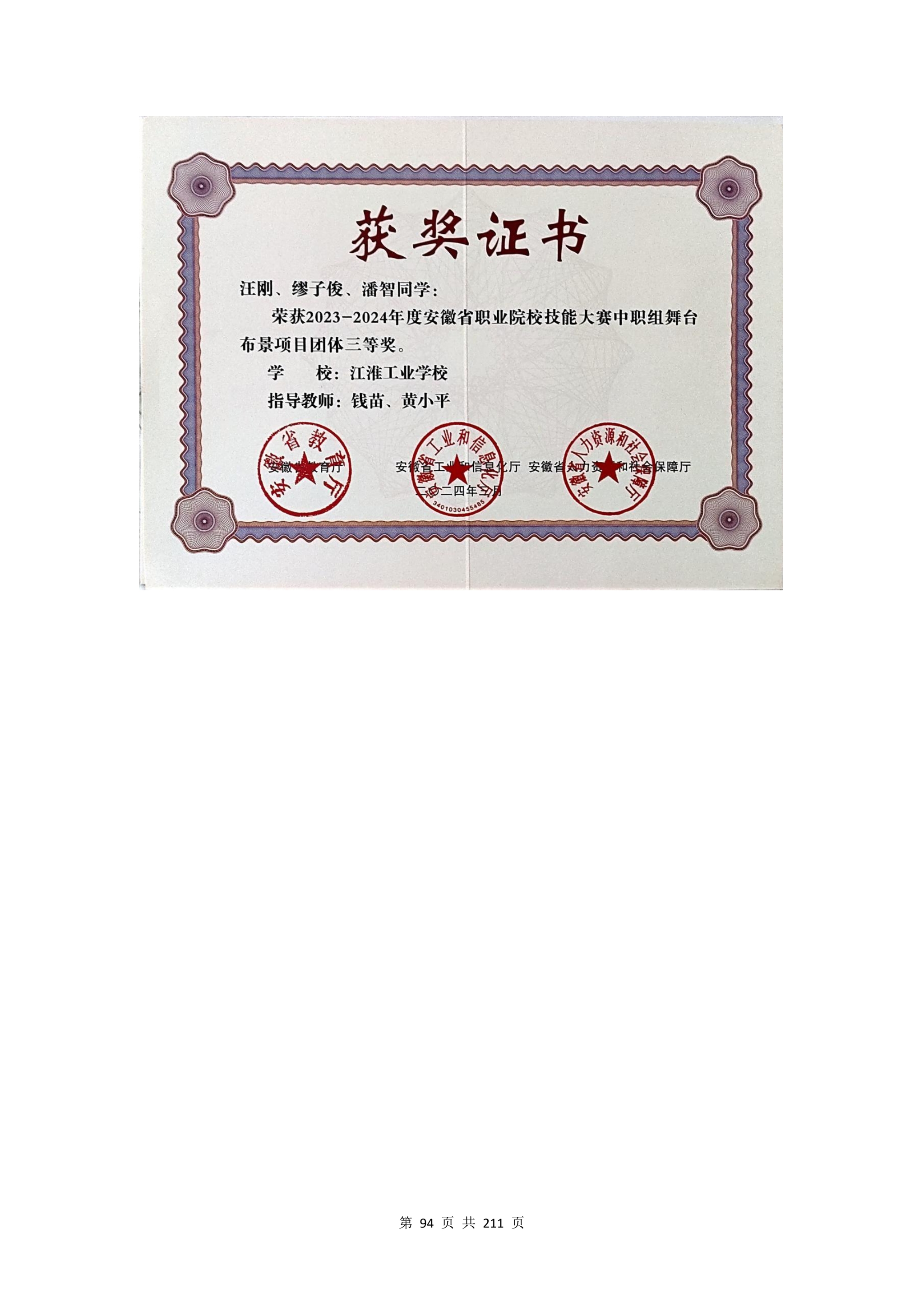 教学成果申报支撑材料(0606)_QQ浏览器转格式_94