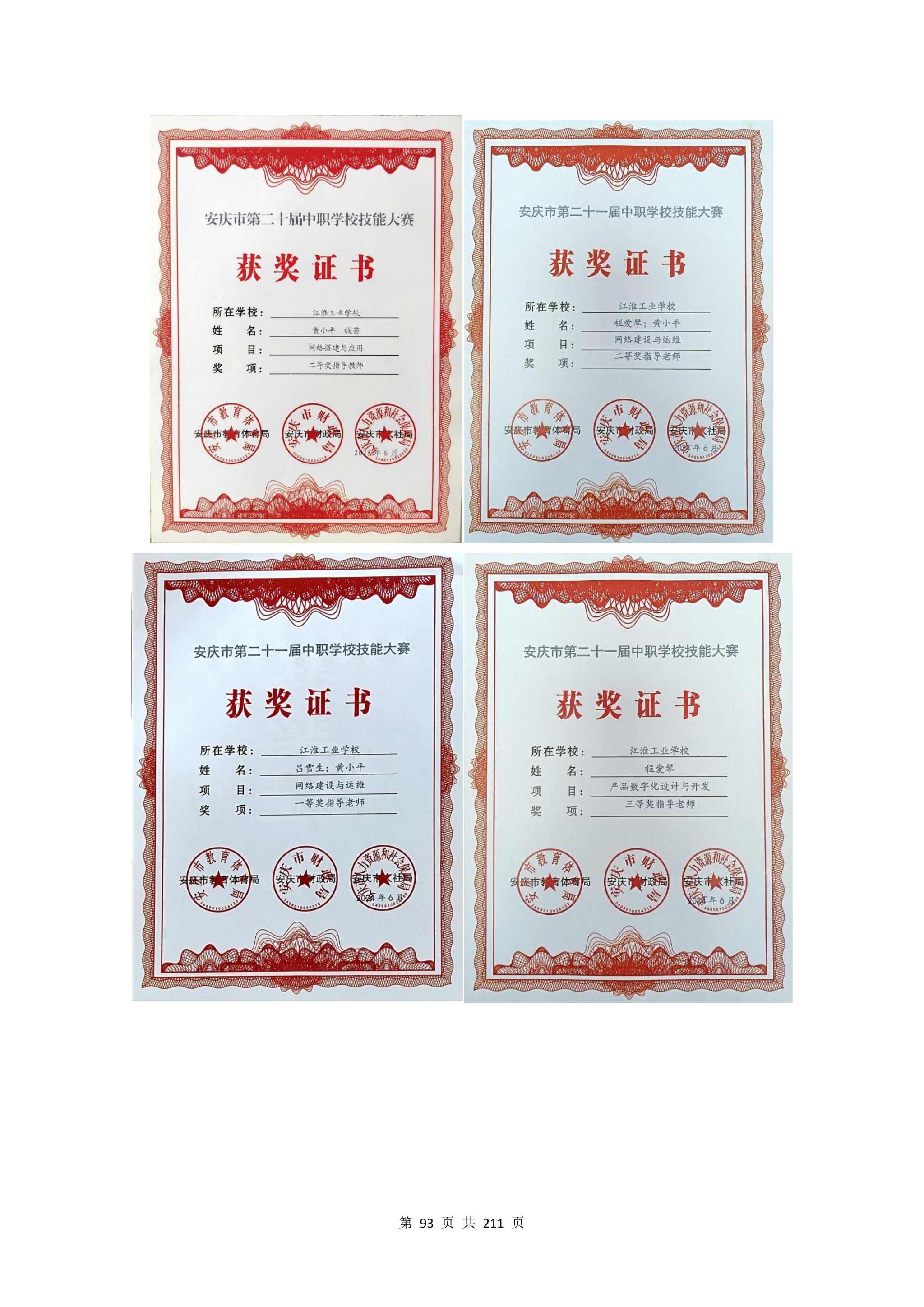 教学成果申报支撑材料(0606)_QQ浏览器转格式_93