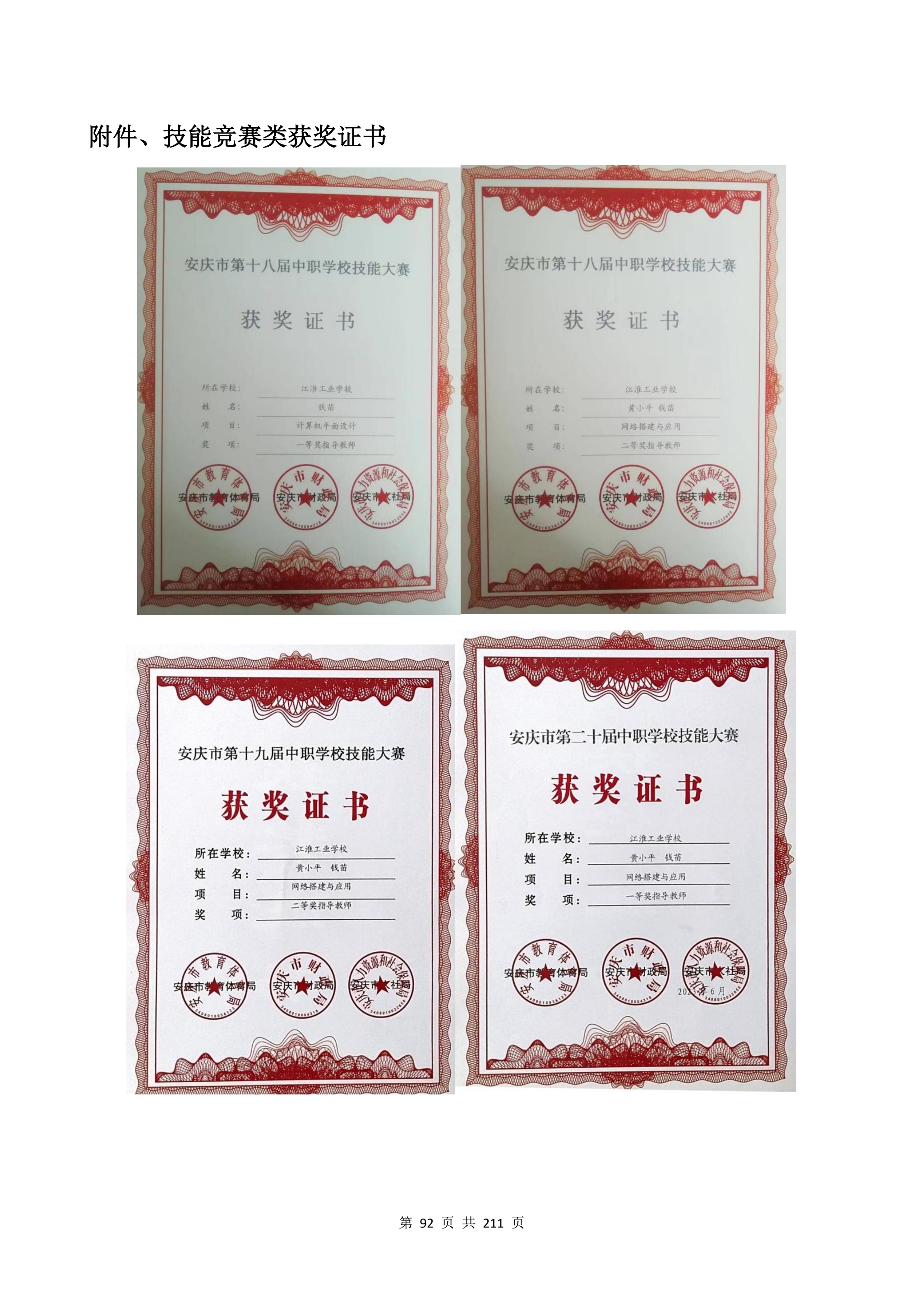 教学成果申报支撑材料(0606)_QQ浏览器转格式_92