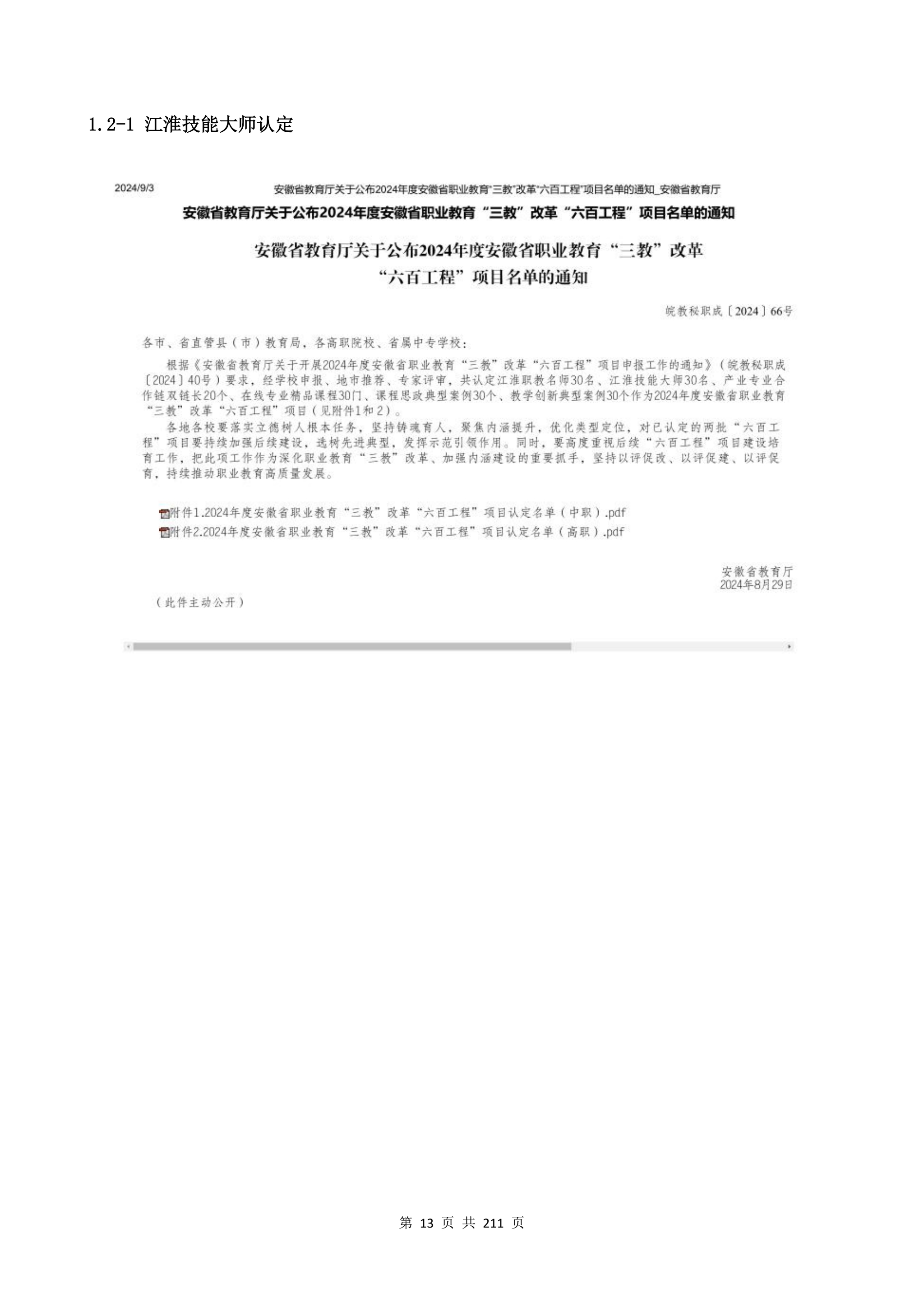 教学成果申报支撑材料(0606)_QQ浏览器转格式_13.jpg