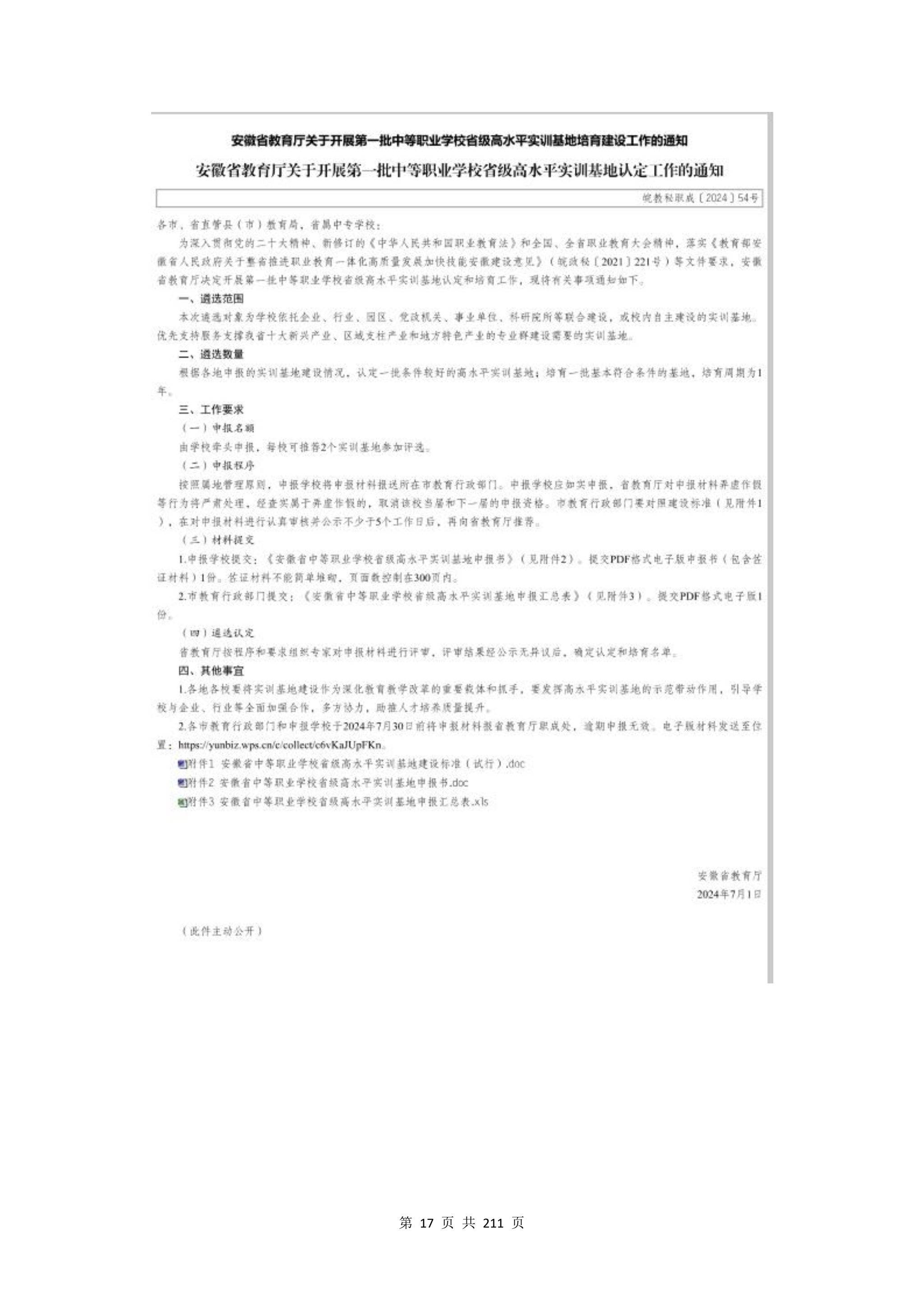 教学成果申报支撑材料(0606)_QQ浏览器转格式_17