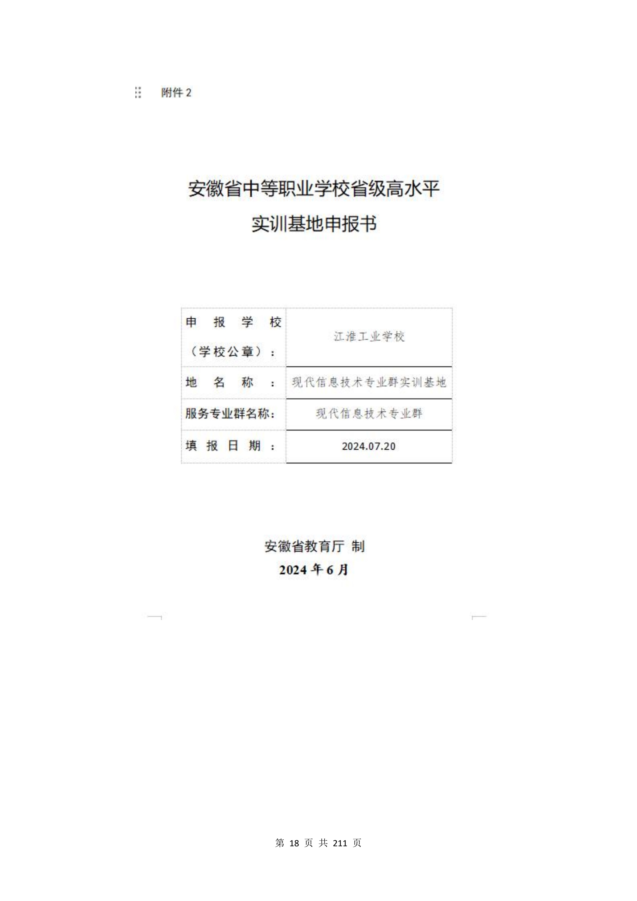 教学成果申报支撑材料(0606)_QQ浏览器转格式_18