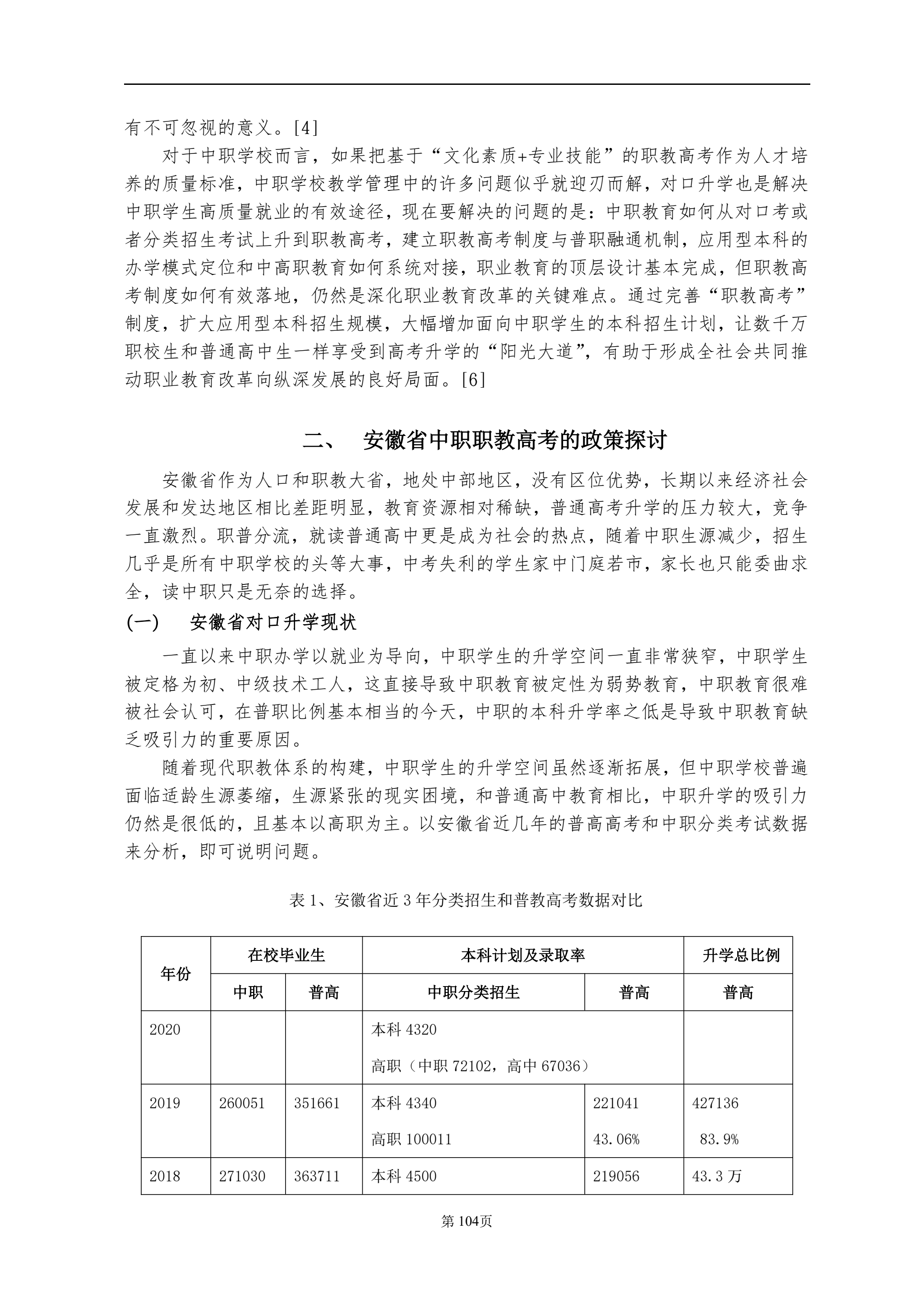 安庆职业教育集团教学改革研究课题结题验收材料(定稿)_QQ浏览器转格式_114.jpg