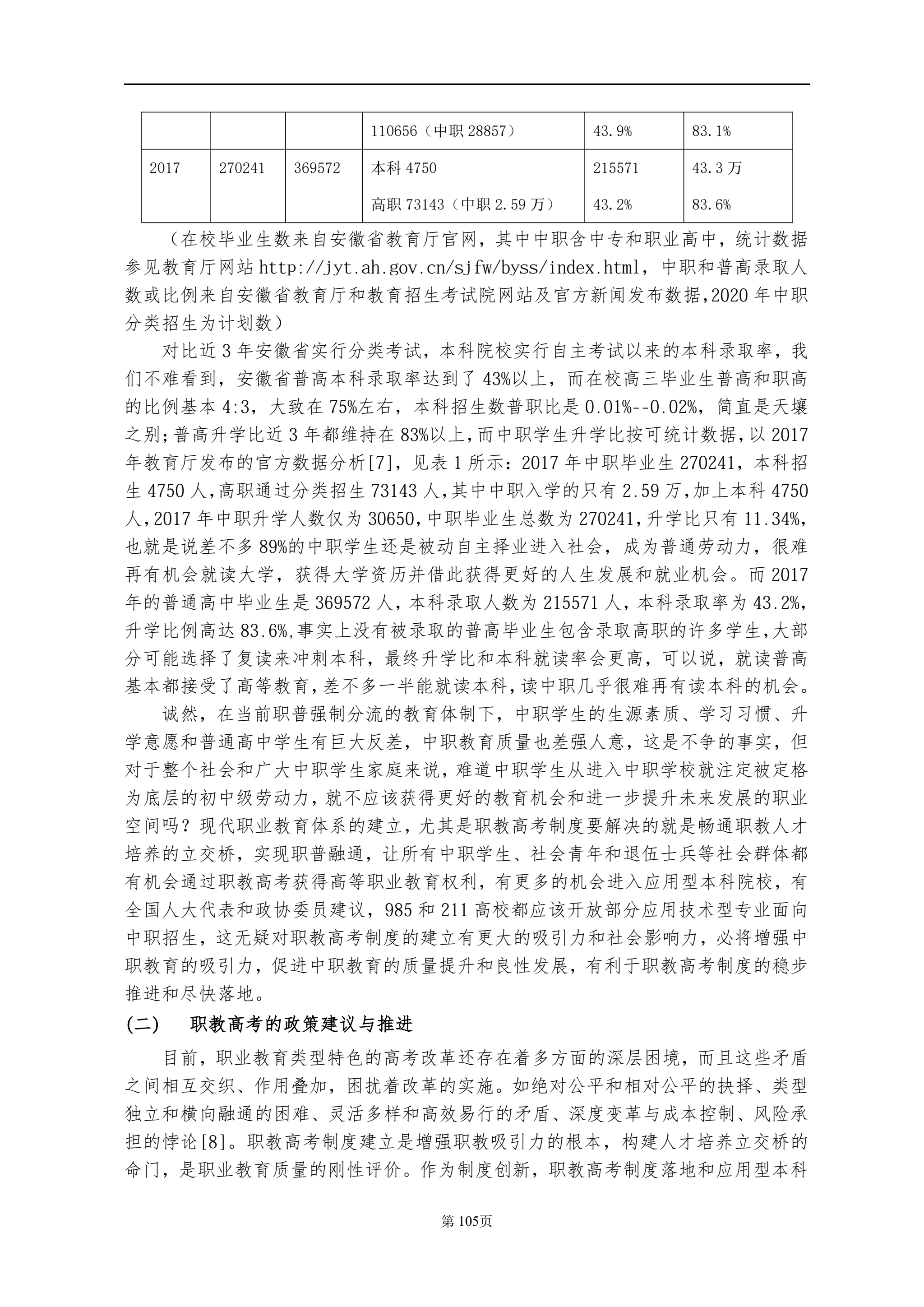 安庆职业教育集团教学改革研究课题结题验收材料(定稿)_QQ浏览器转格式_115.jpg