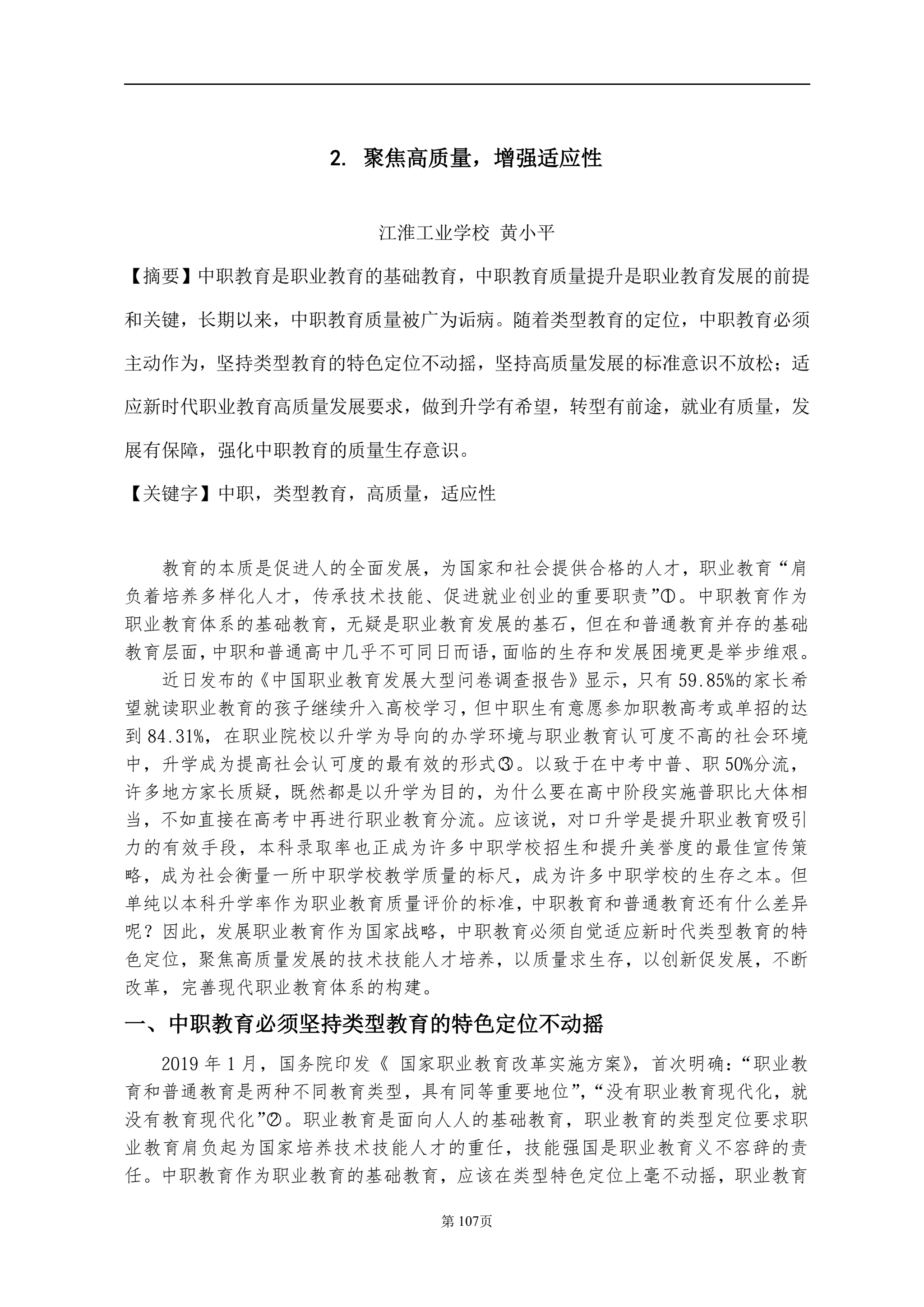 安庆职业教育集团教学改革研究课题结题验收材料(定稿)_QQ浏览器转格式_117.jpg