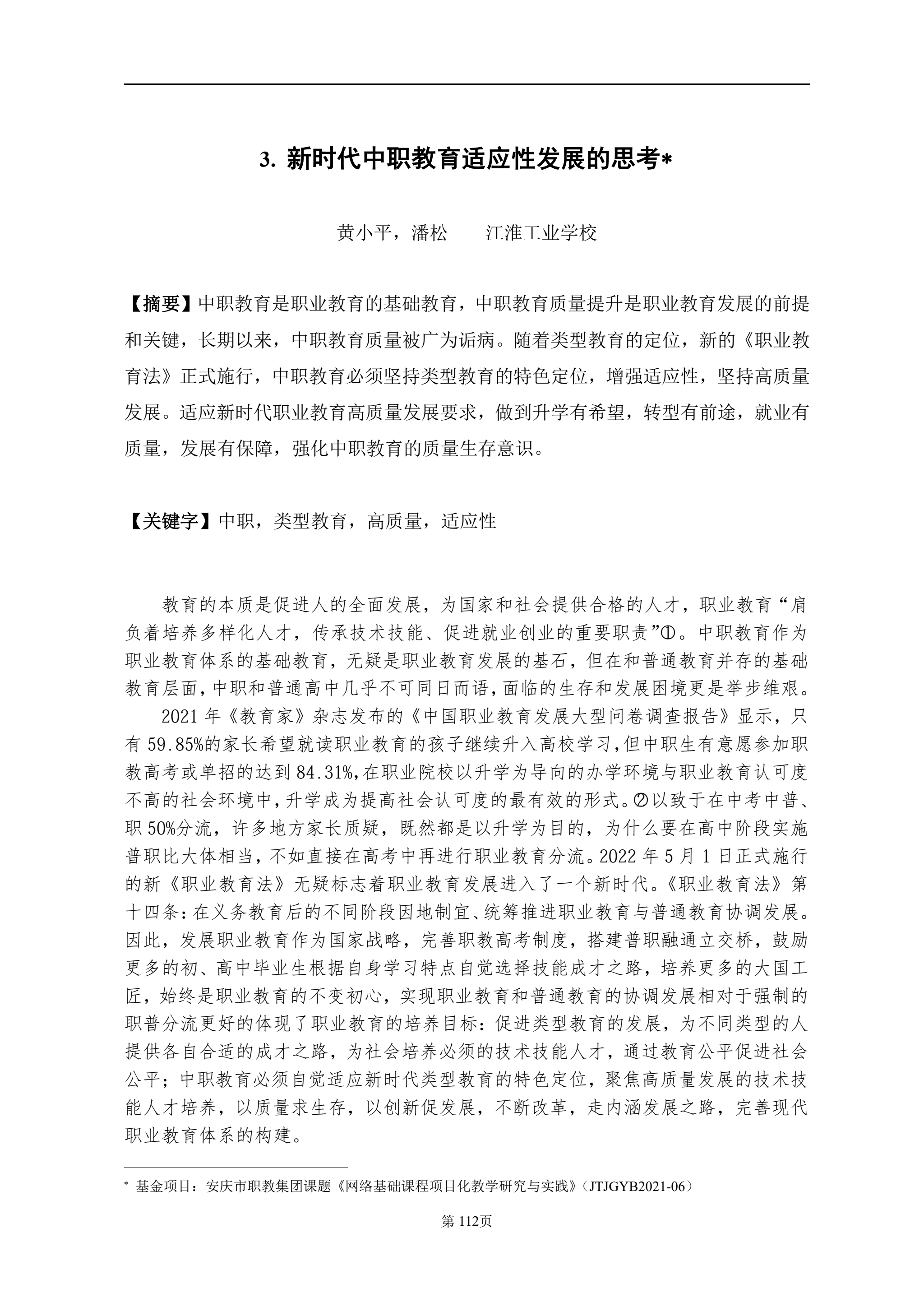 安庆职业教育集团教学改革研究课题结题验收材料(定稿)_QQ浏览器转格式_122.jpg 安庆职业教育集团教学改革研究课题结题验收材料(定稿)_QQ浏览器转格式_122.jpg