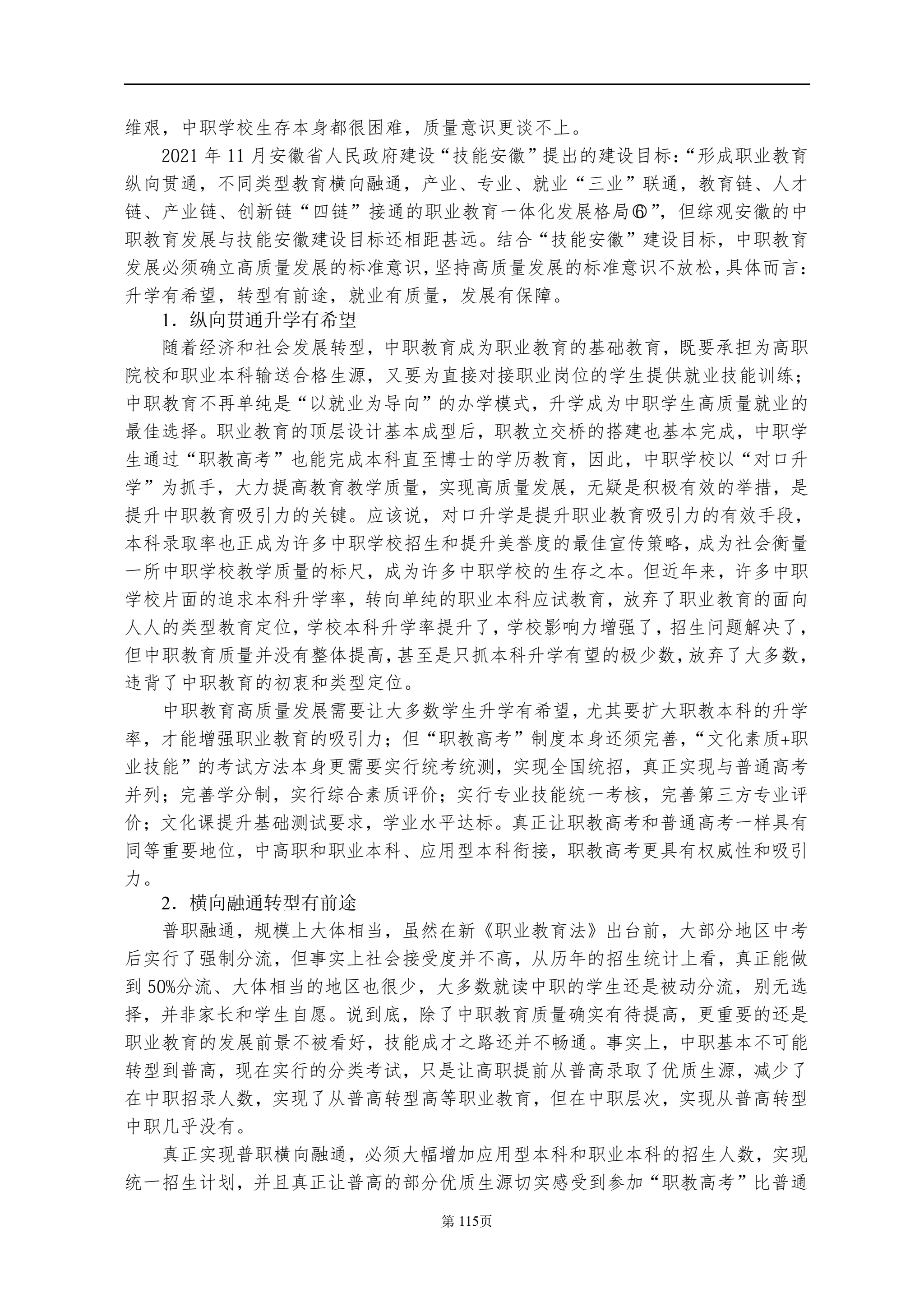 安庆职业教育集团教学改革研究课题结题验收材料(定稿)_QQ浏览器转格式_125.jpg