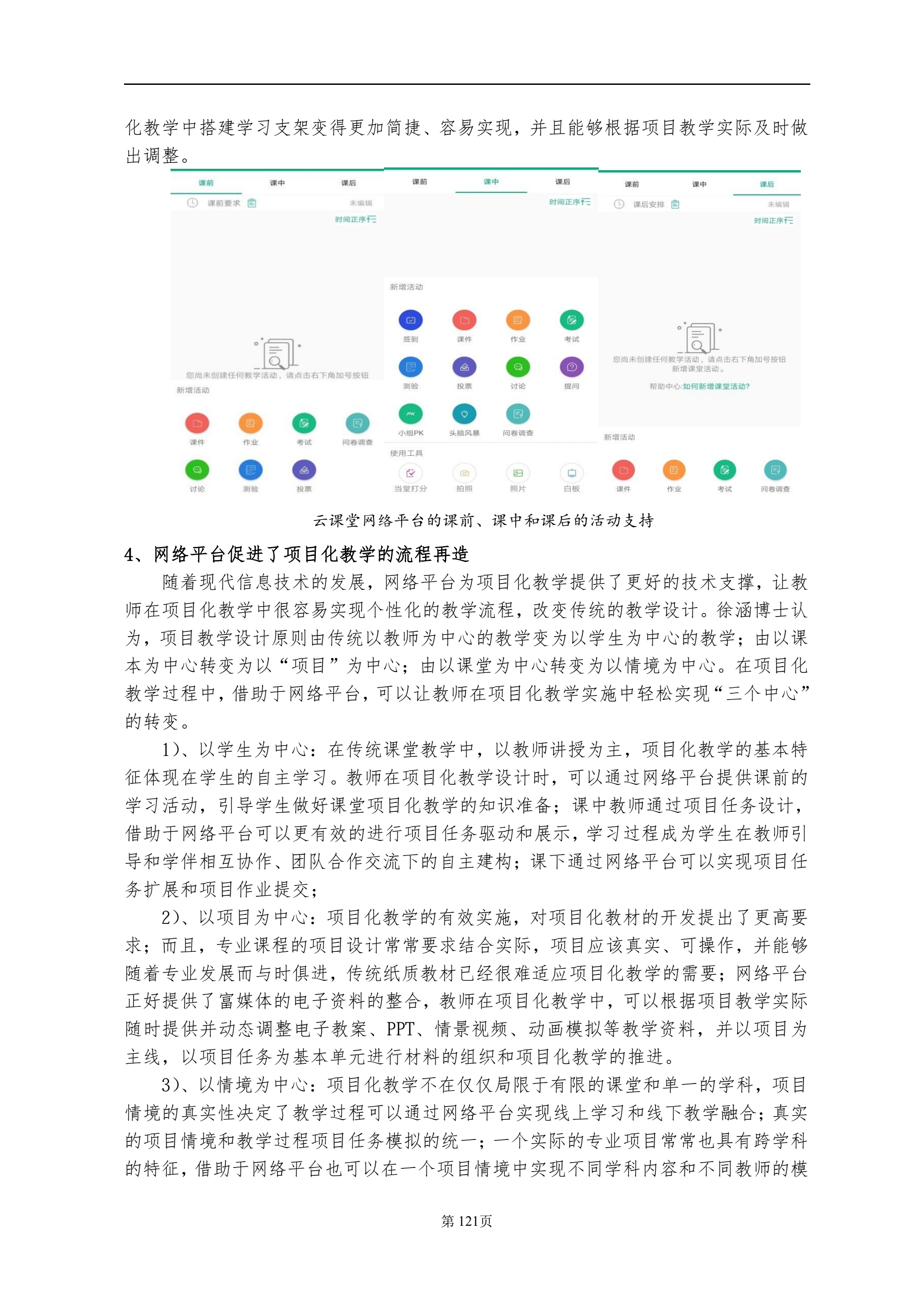 安庆职业教育集团教学改革研究课题结题验收材料(定稿)_QQ浏览器转格式_131.jpg