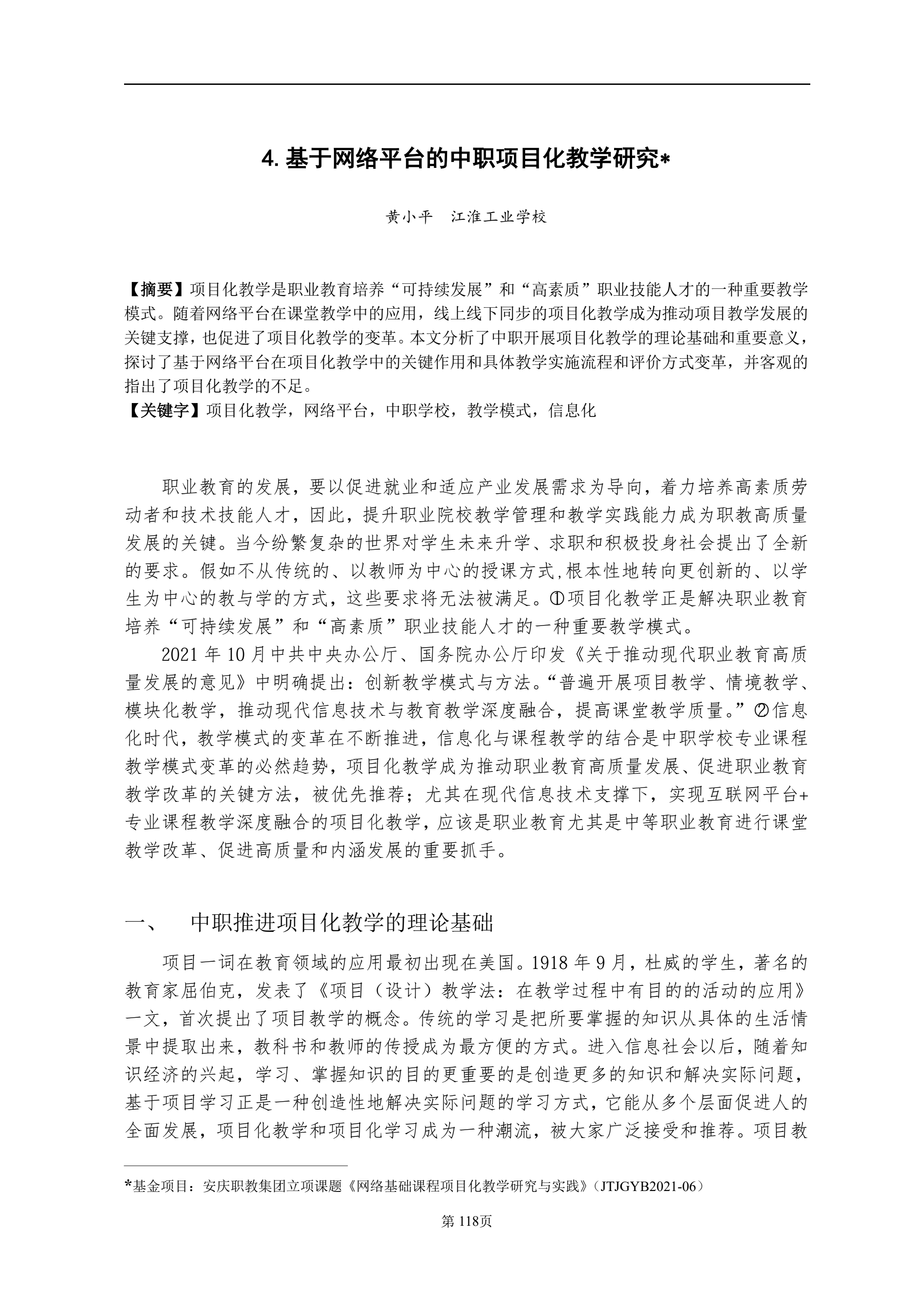 安庆职业教育集团教学改革研究课题结题验收材料(定稿)_QQ浏览器转格式_128.jpg