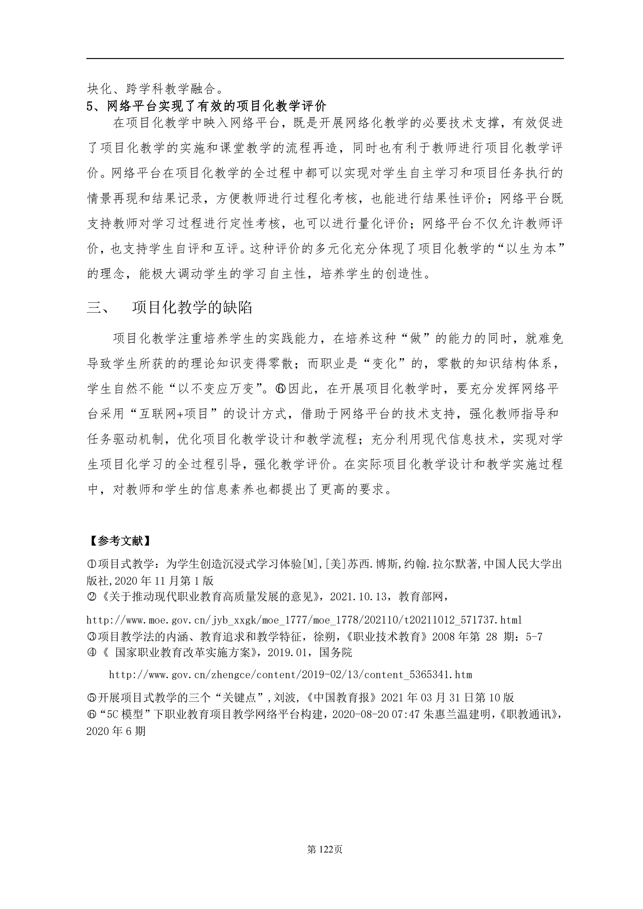 安庆职业教育集团教学改革研究课题结题验收材料(定稿)_QQ浏览器转格式_132.jpg